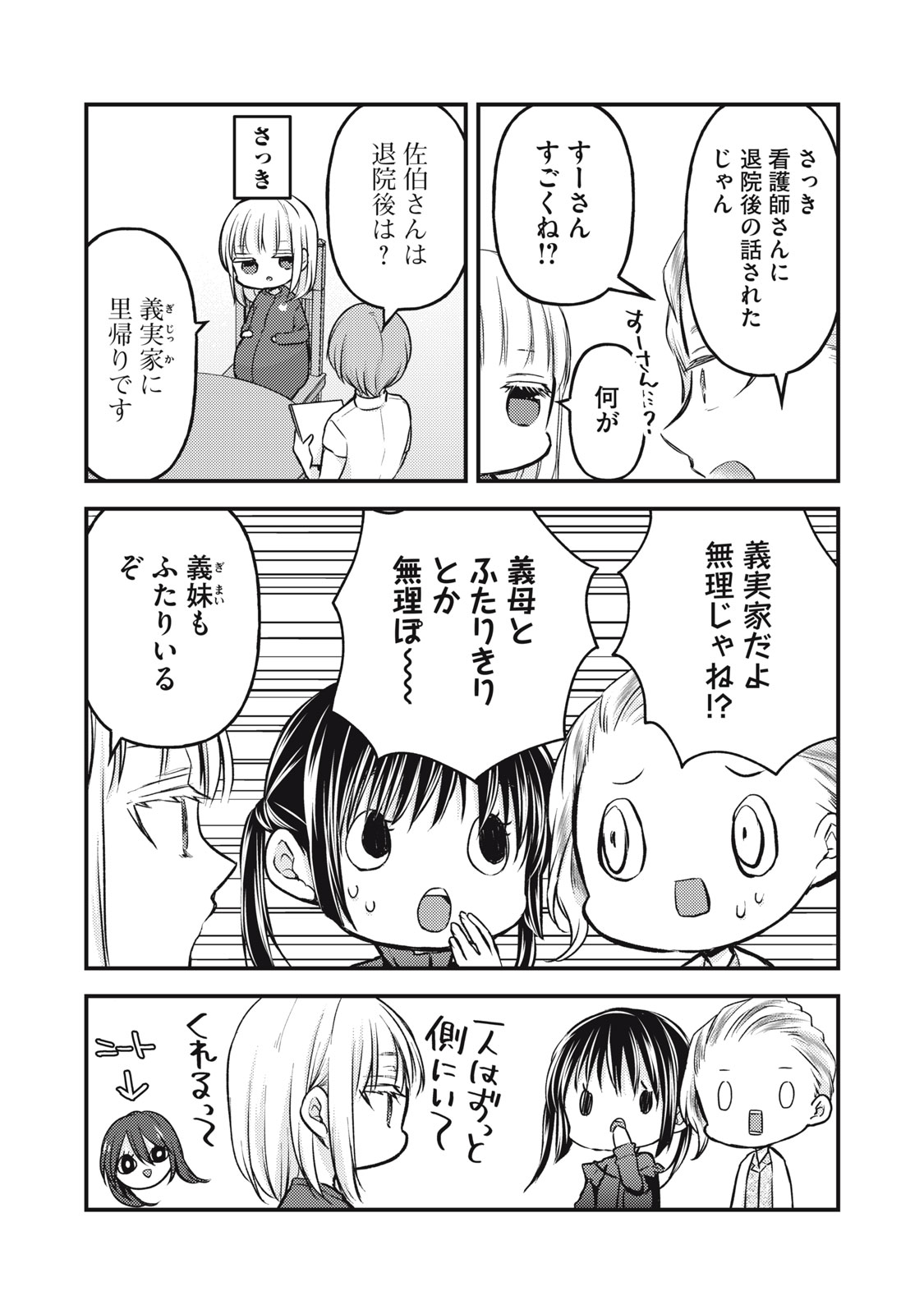 未熟なふたりでございますが 第138話 - Page 5