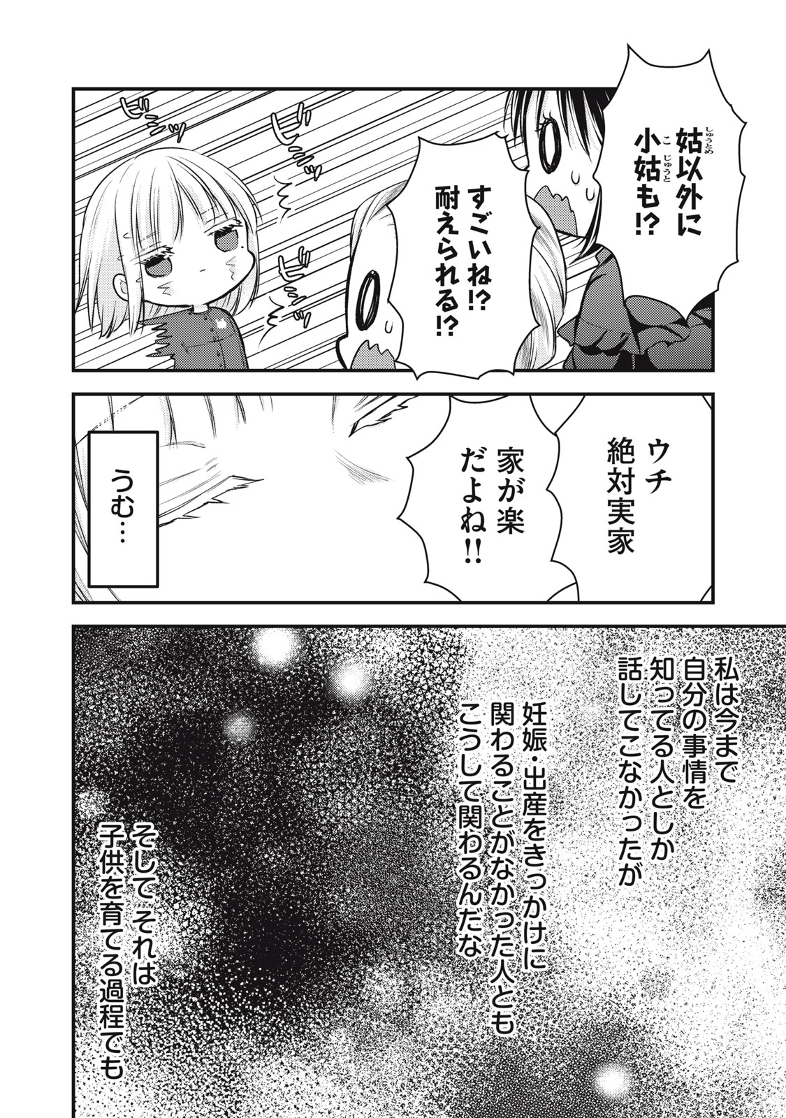 未熟なふたりでございますが 第138話 - Page 6