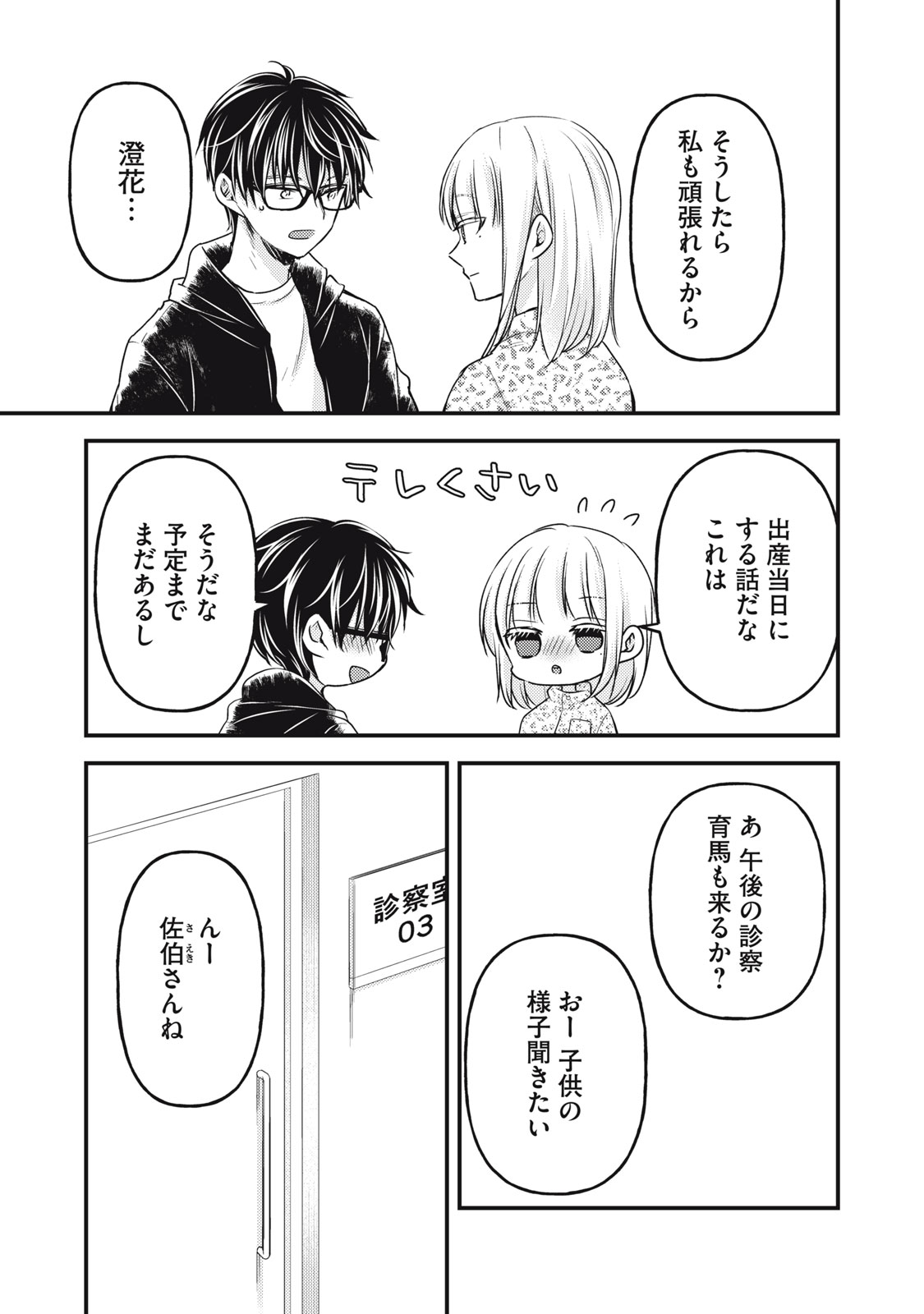 未熟なふたりでございますが 第139話 - Page 9