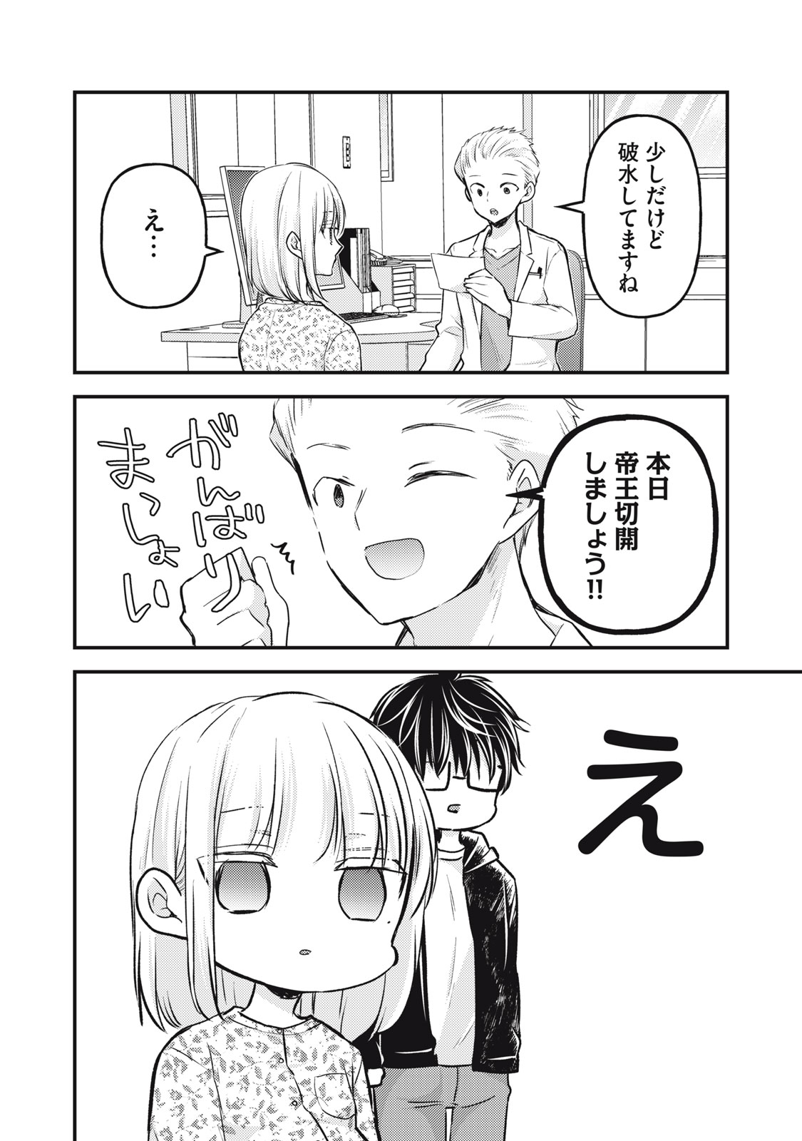 未熟なふたりでございますが 第139話 - Page 10