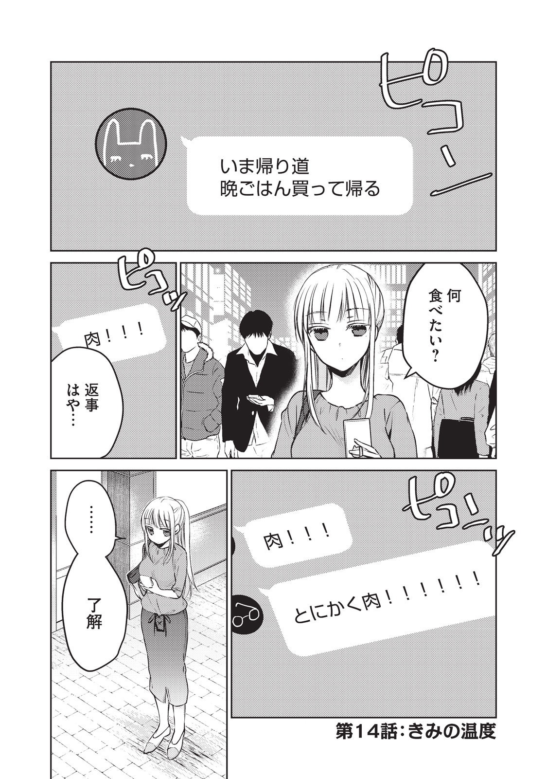 未熟なふたりでございますが 第14話 - Page 1