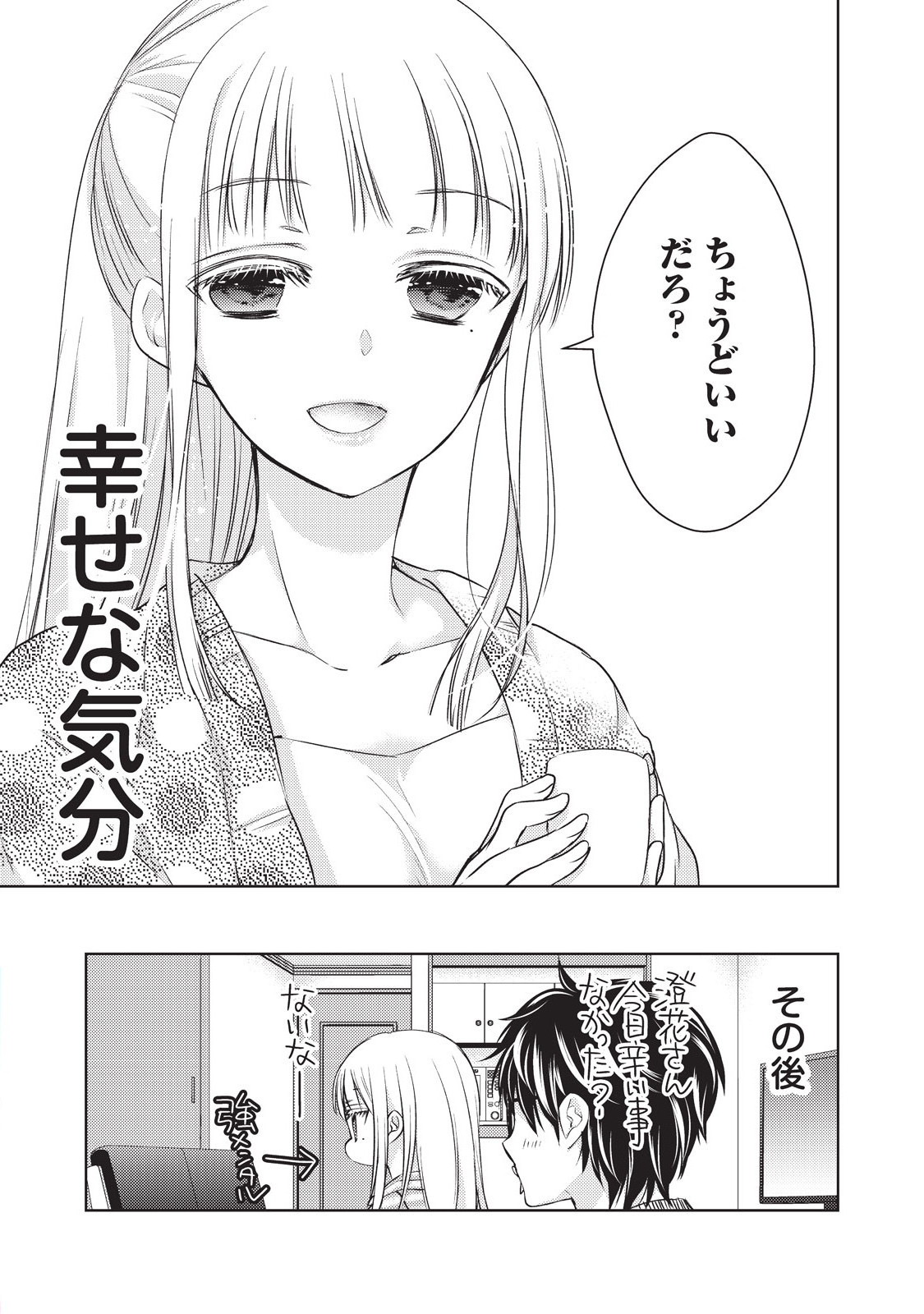 未熟なふたりでございますが 第14話 - Page 16