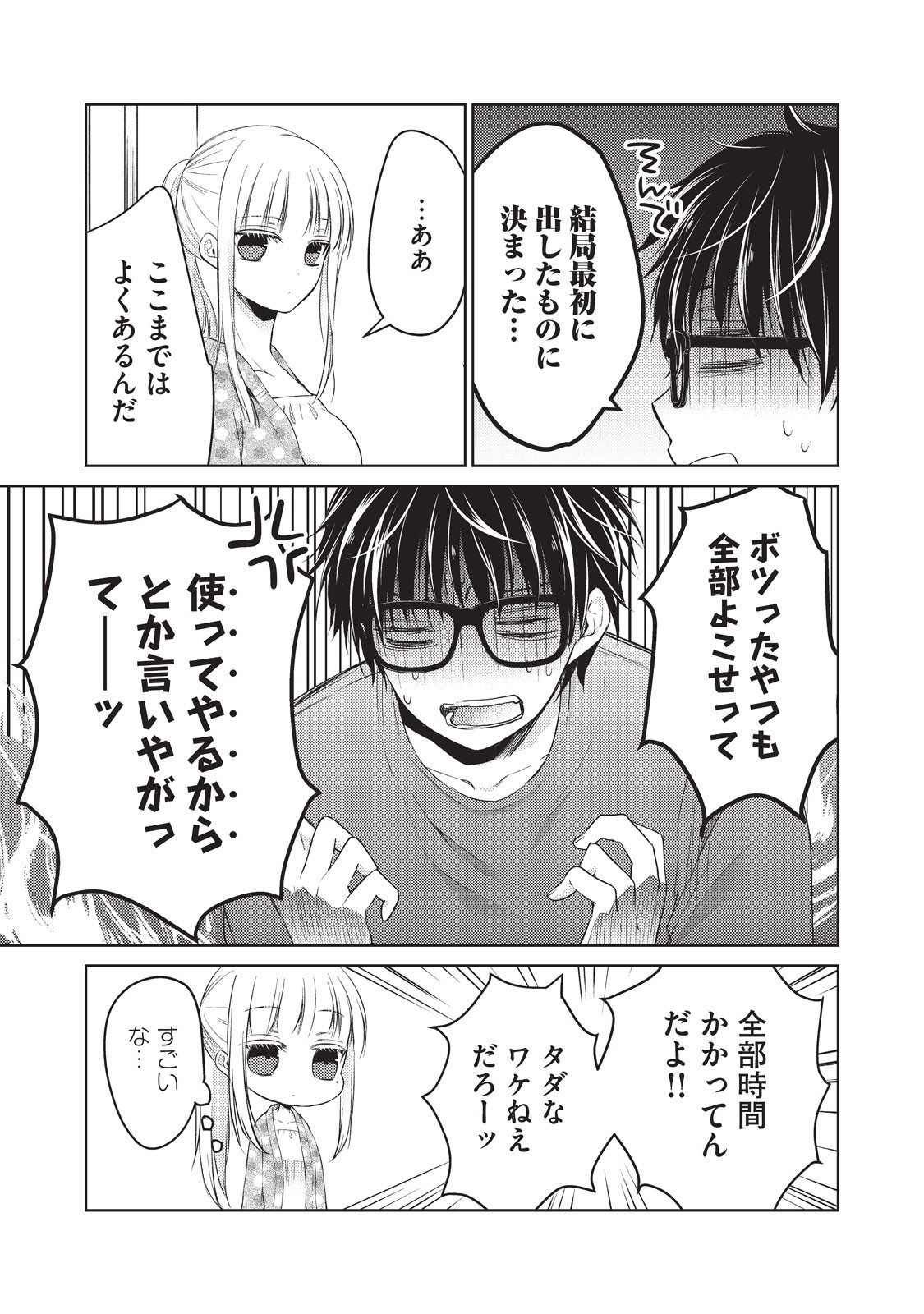 未熟なふたりでございますが 第14話 - Page 7