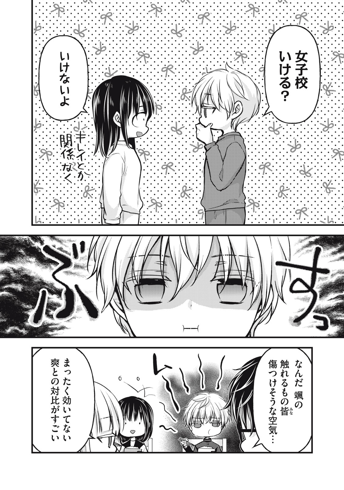 未熟なふたりでございますが 第141話 - Page 2