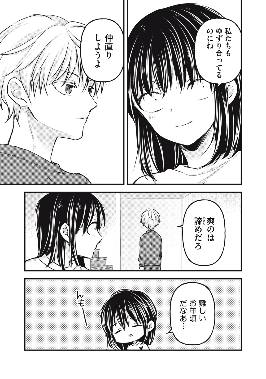 未熟なふたりでございますが 第141話 - Page 16