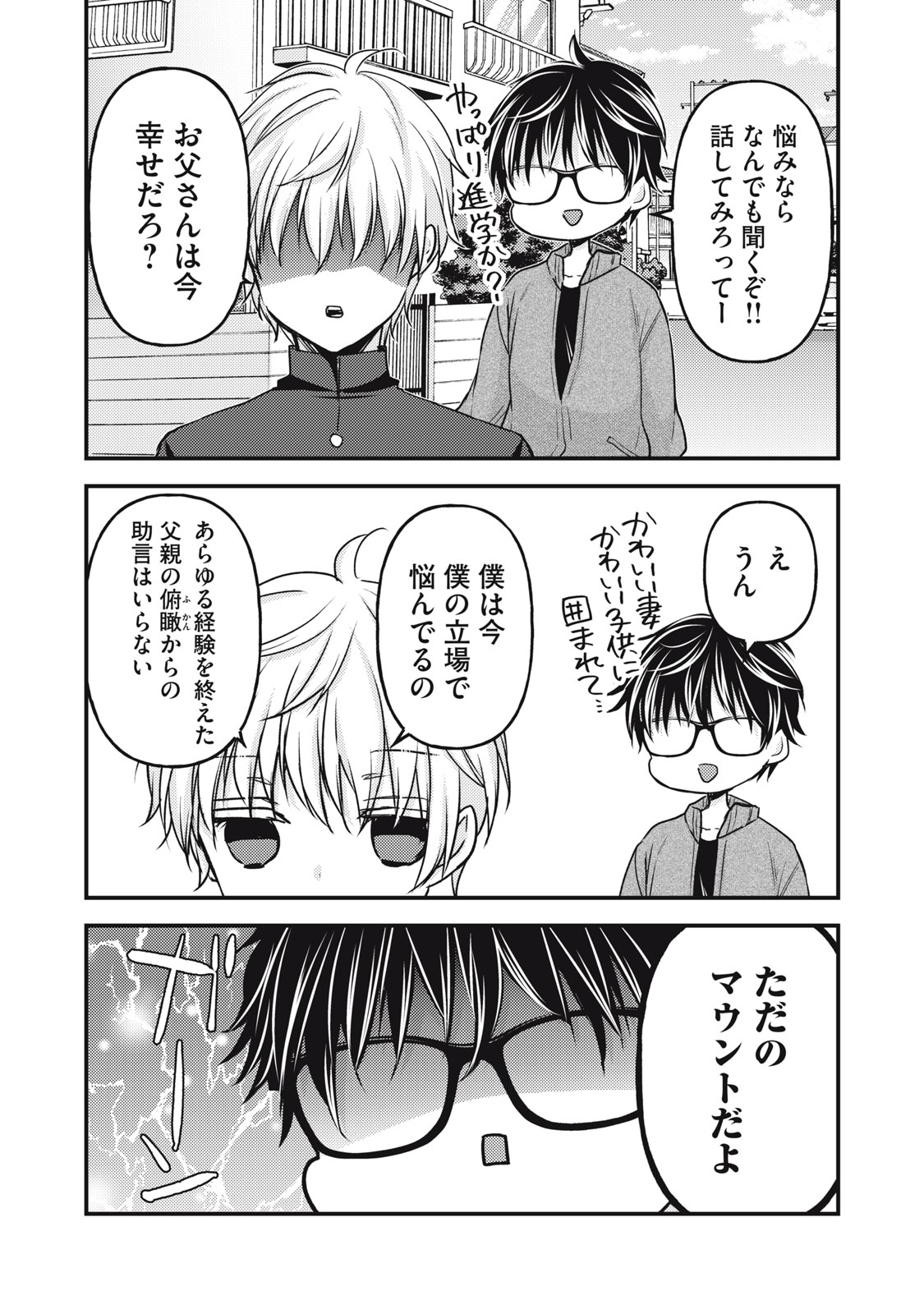 未熟なふたりでございますが 第141話 - Page 4