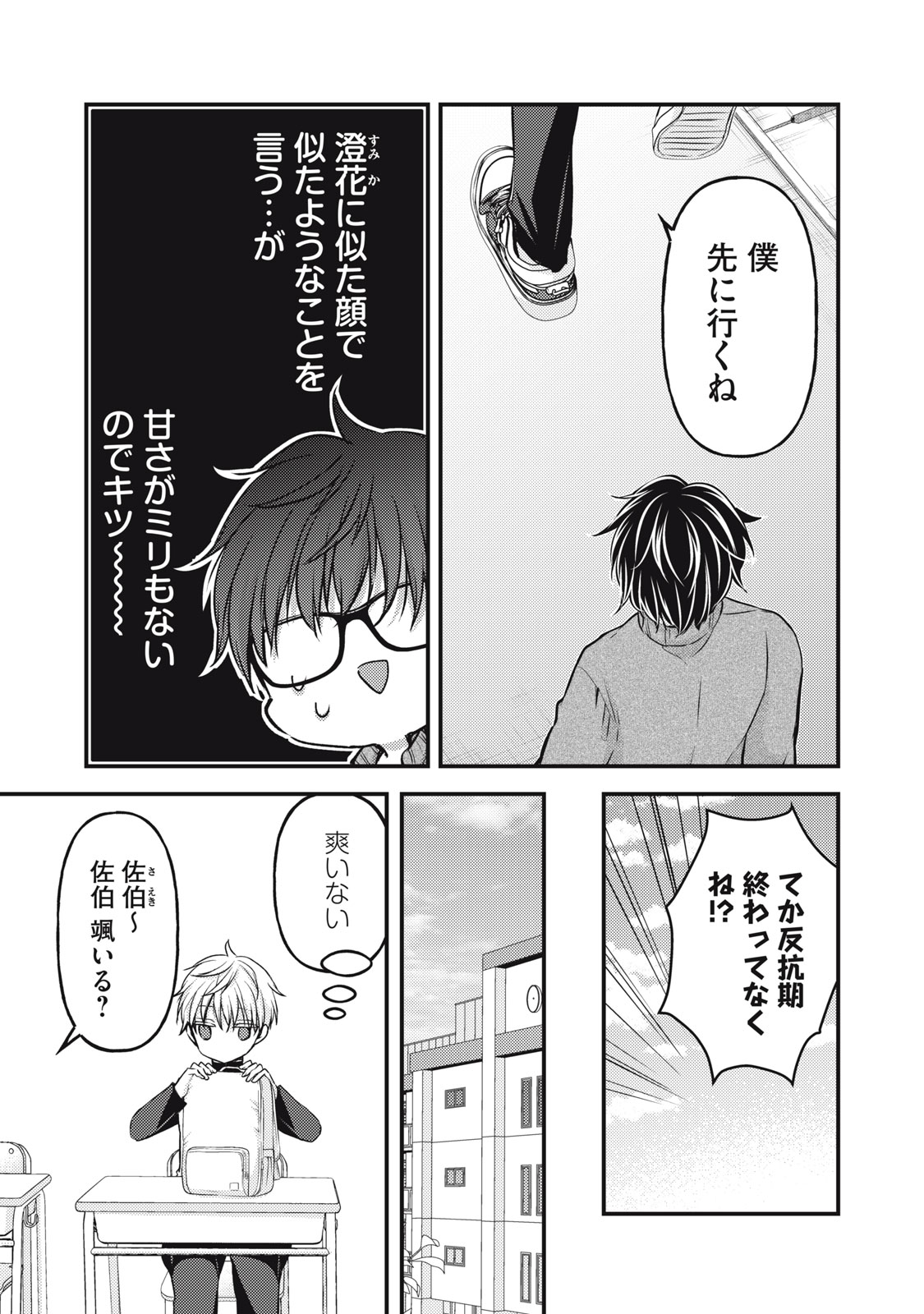 未熟なふたりでございますが 第141話 - Page 5