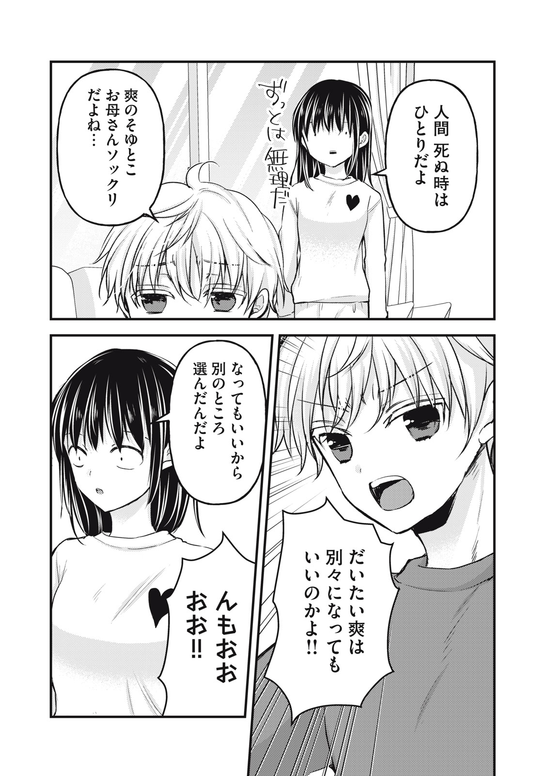 未熟なふたりでございますが 第141話 - Page 9