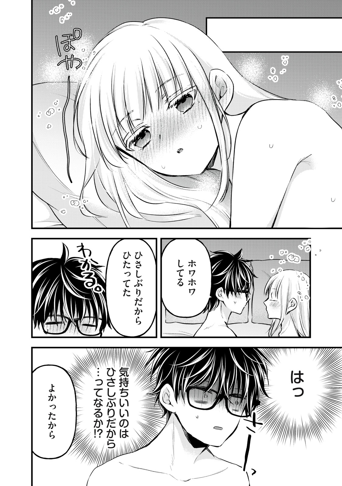 未熟なふたりでございますが 第142話 - Page 12