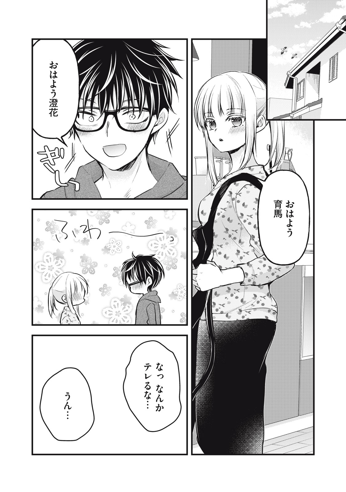 未熟なふたりでございますが 第142話 - Page 14