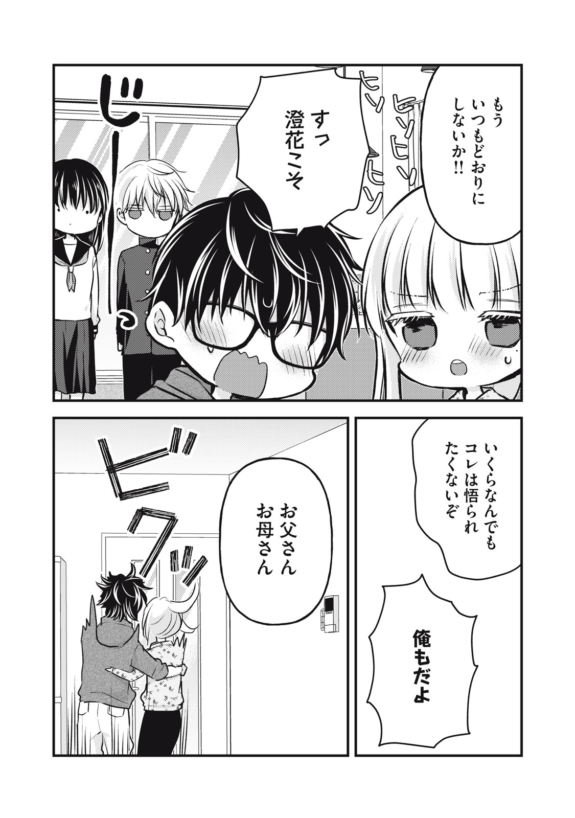 未熟なふたりでございますが 第142話 - Page 15