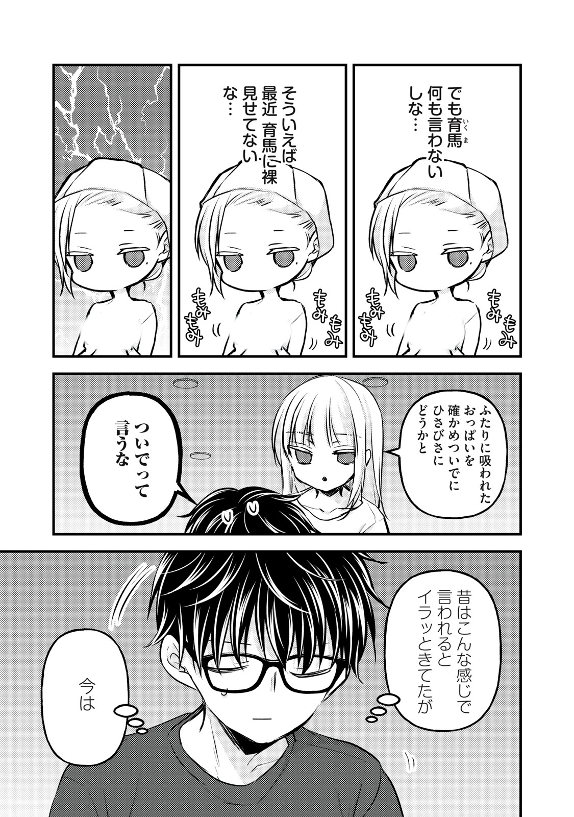 未熟なふたりでございますが 第142話 - Page 7