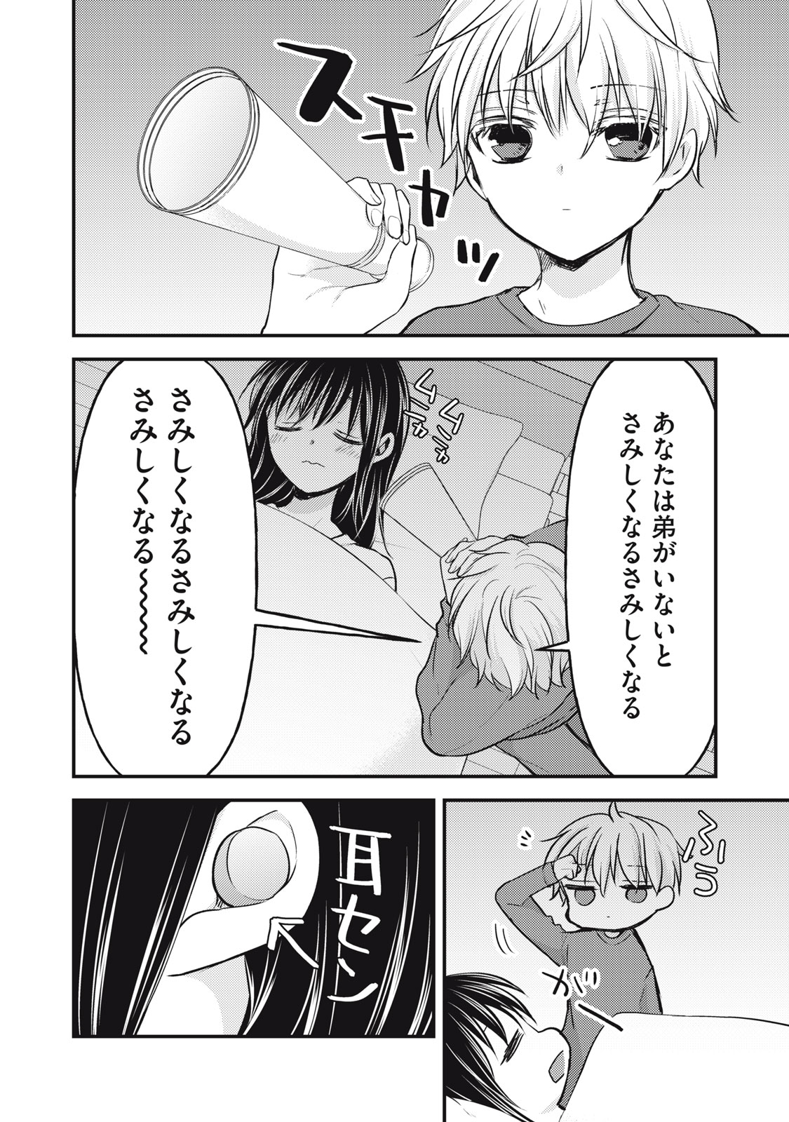 未熟なふたりでございますが 第143話 - Page 2