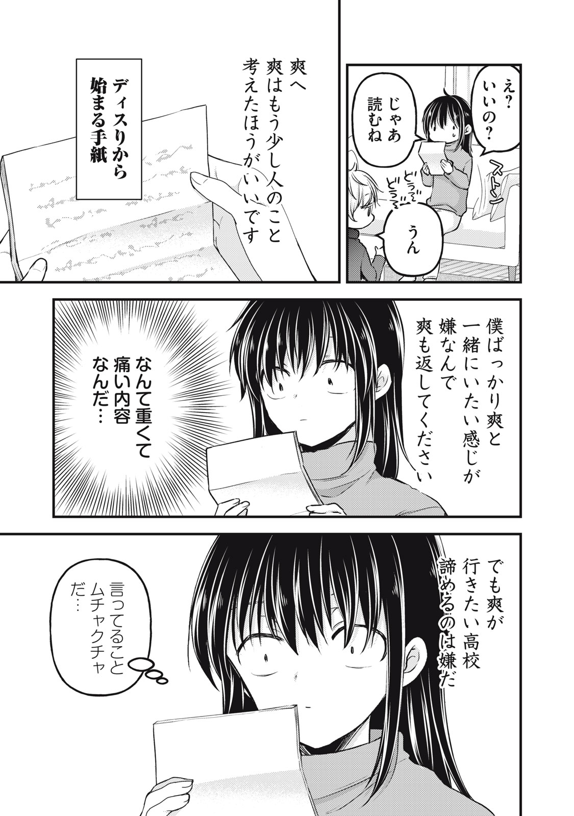 未熟なふたりでございますが 第143話 - Page 11