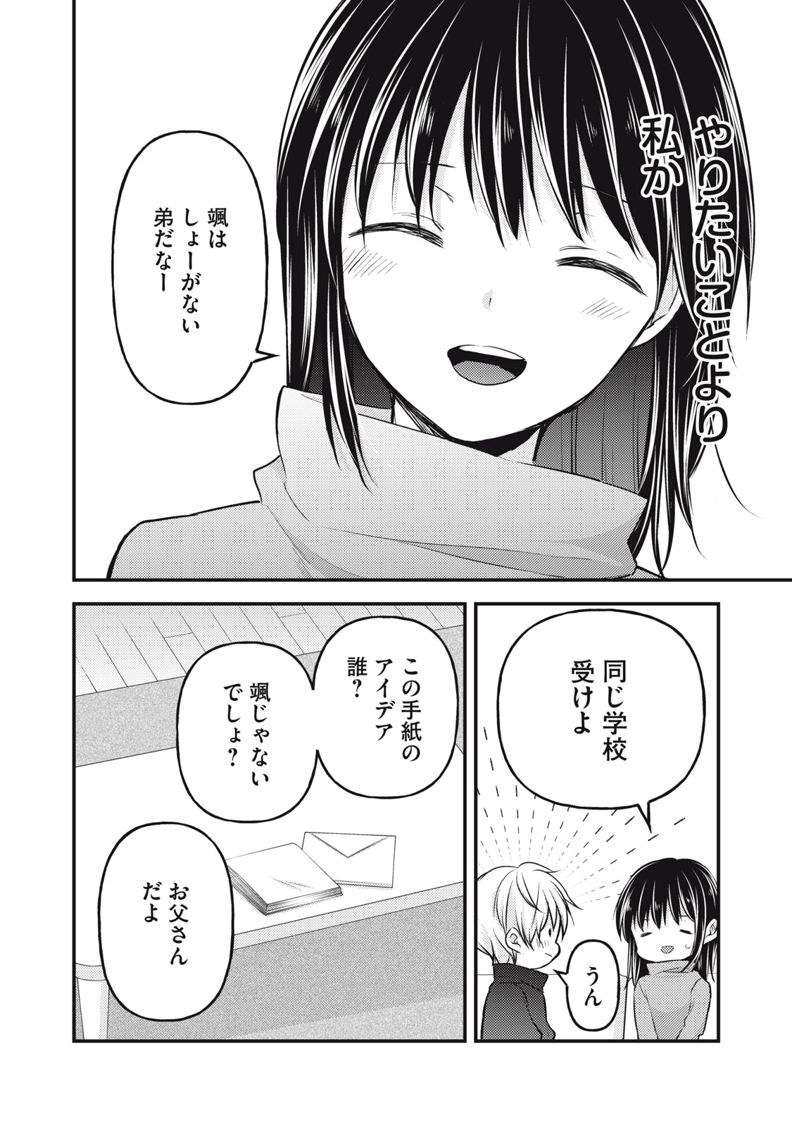 未熟なふたりでございますが 第143話 - Page 14