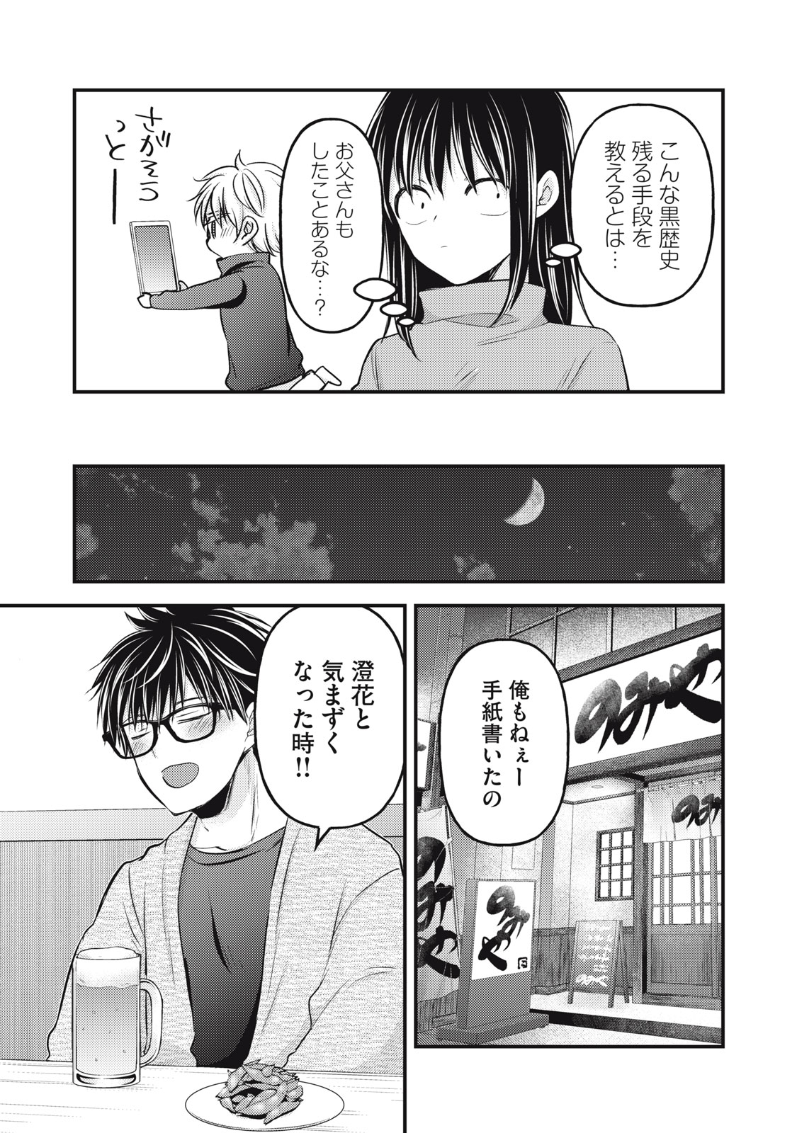 未熟なふたりでございますが 第143話 - Page 15