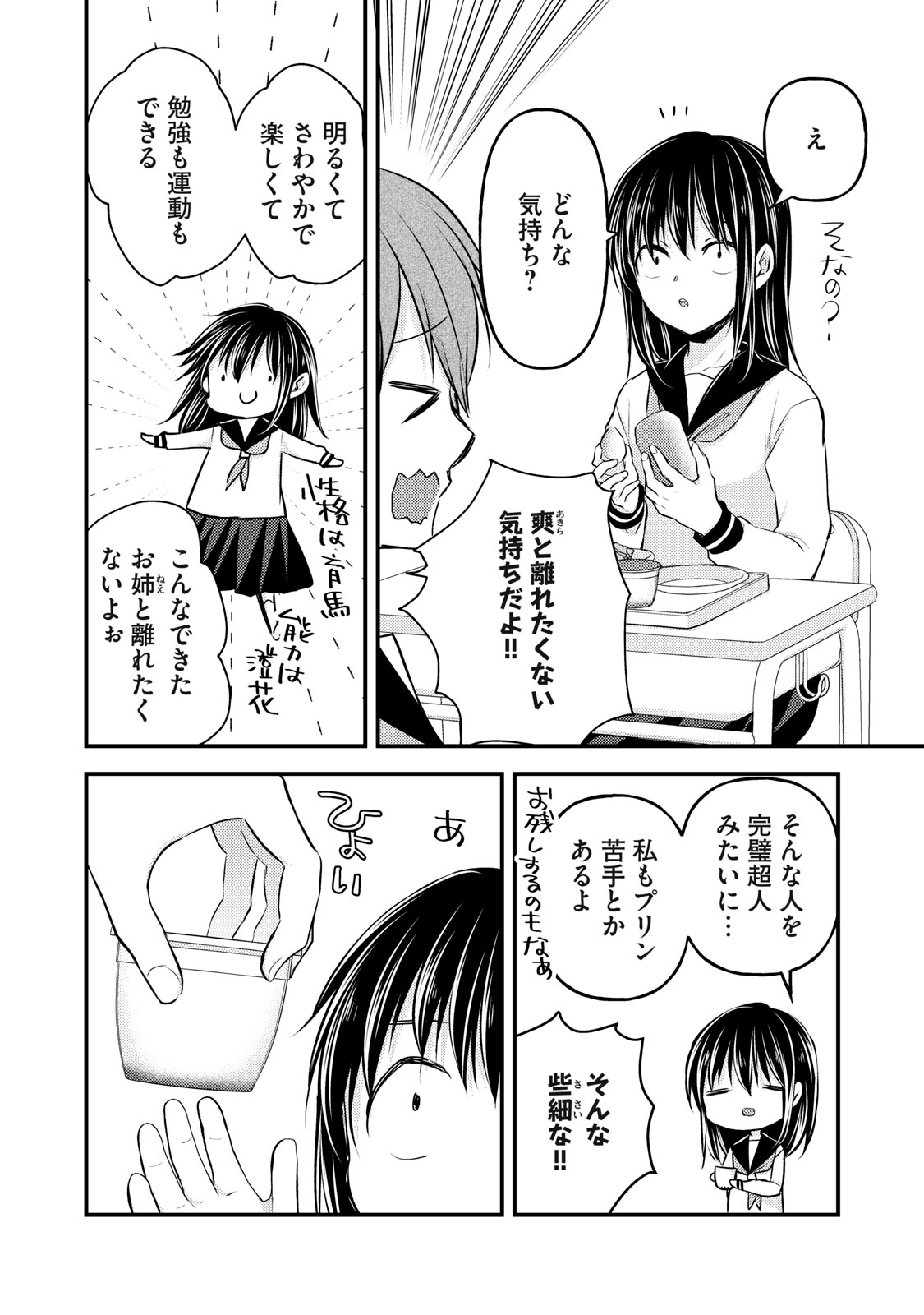 未熟なふたりでございますが 第143話 - Page 4