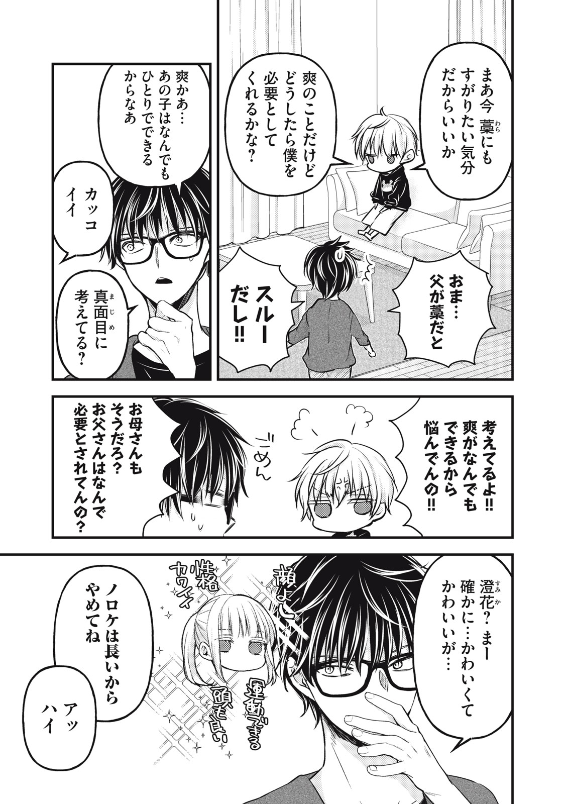 未熟なふたりでございますが 第143話 - Page 7