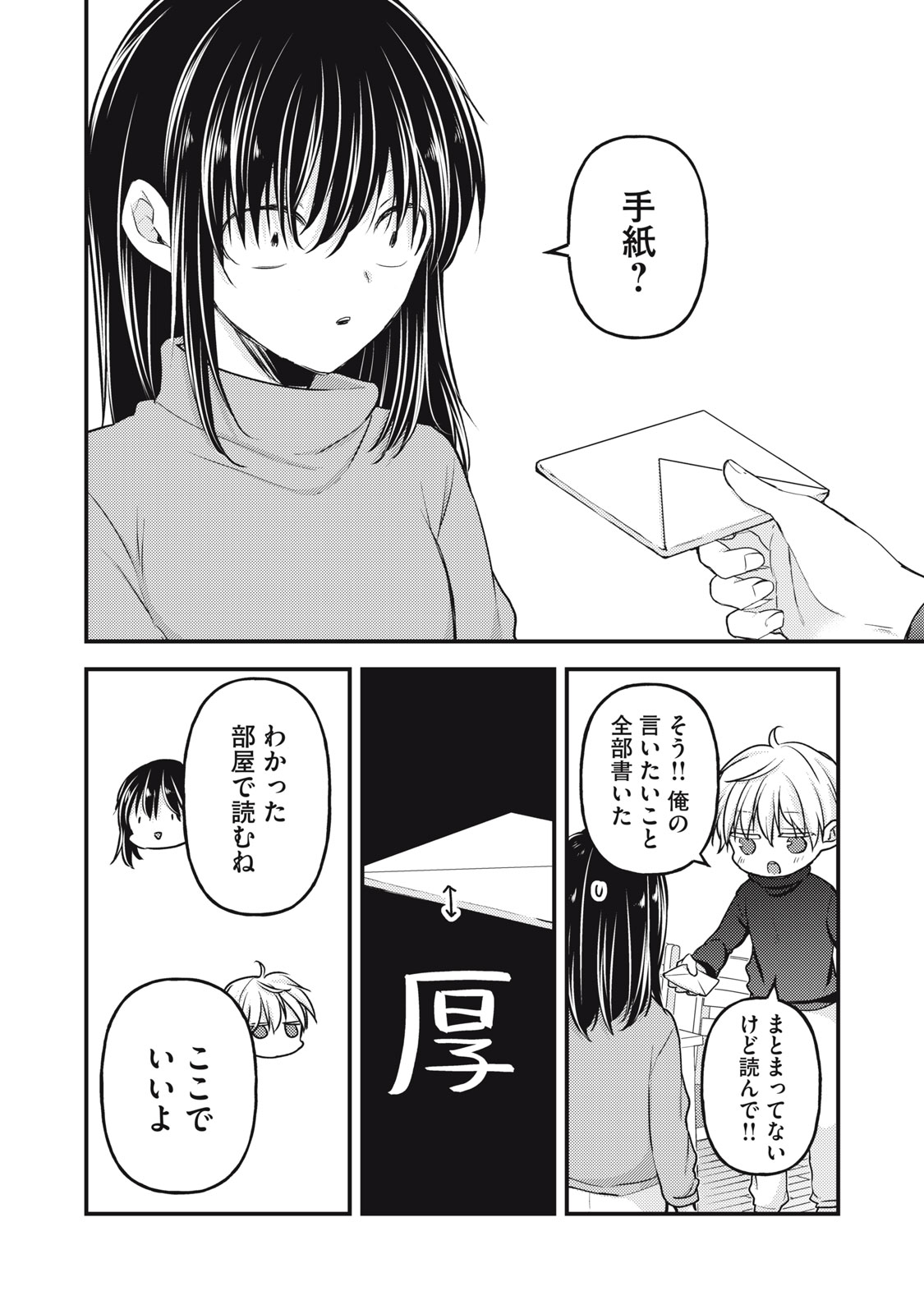 未熟なふたりでございますが 第143話 - Page 10