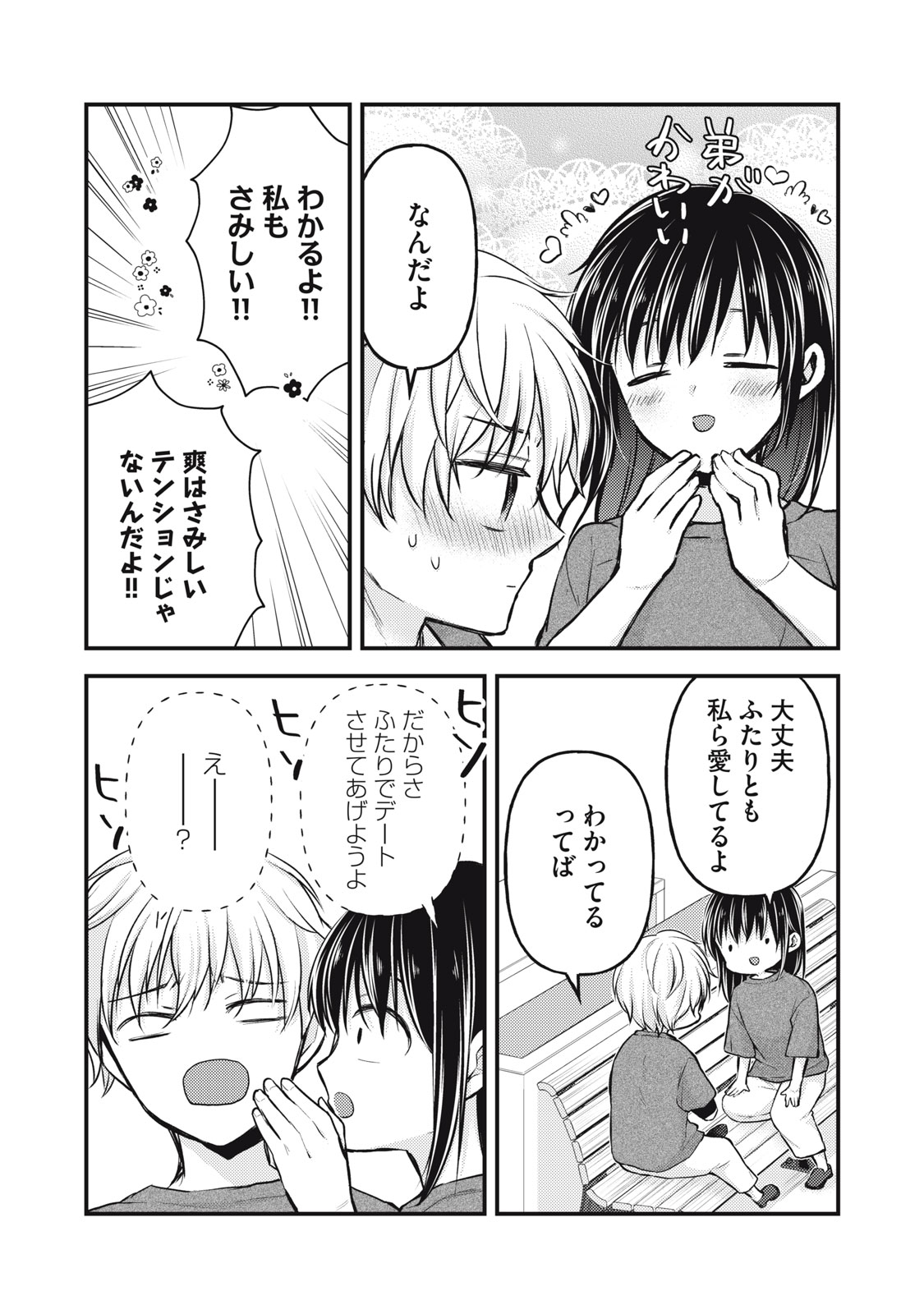 未熟なふたりでございますが 第144話 - Page 12