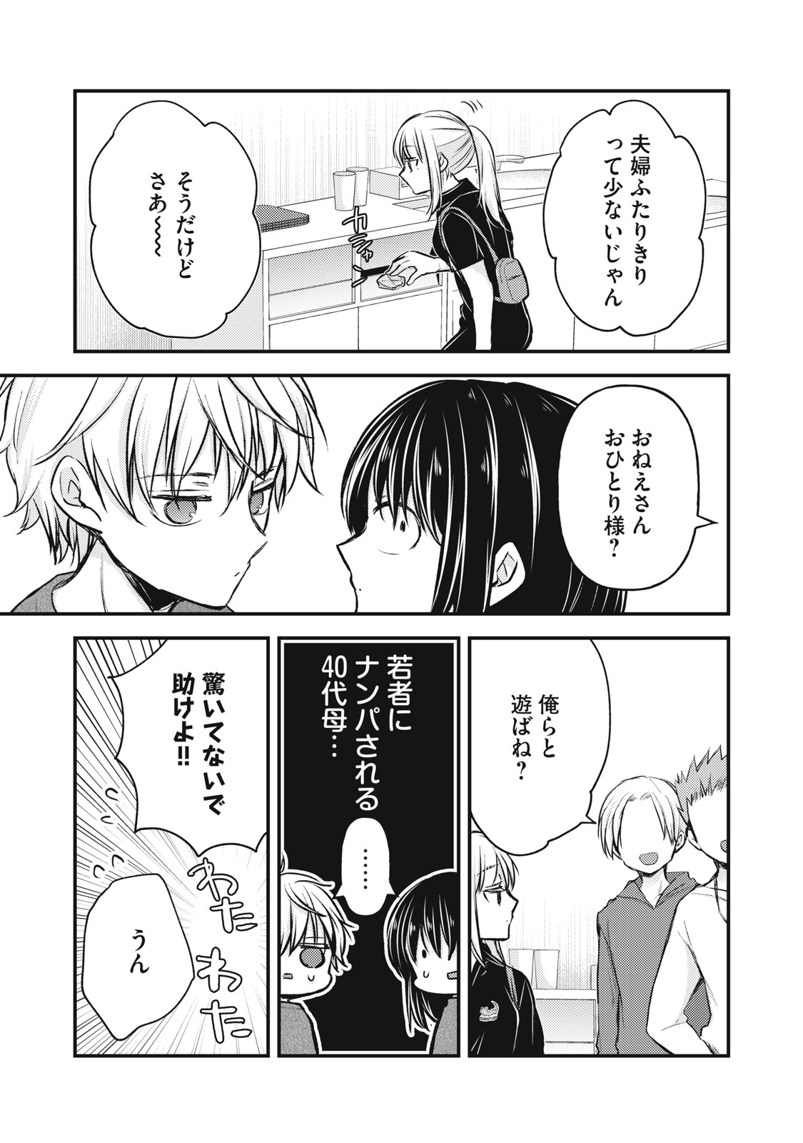 未熟なふたりでございますが 第144話 - Page 13