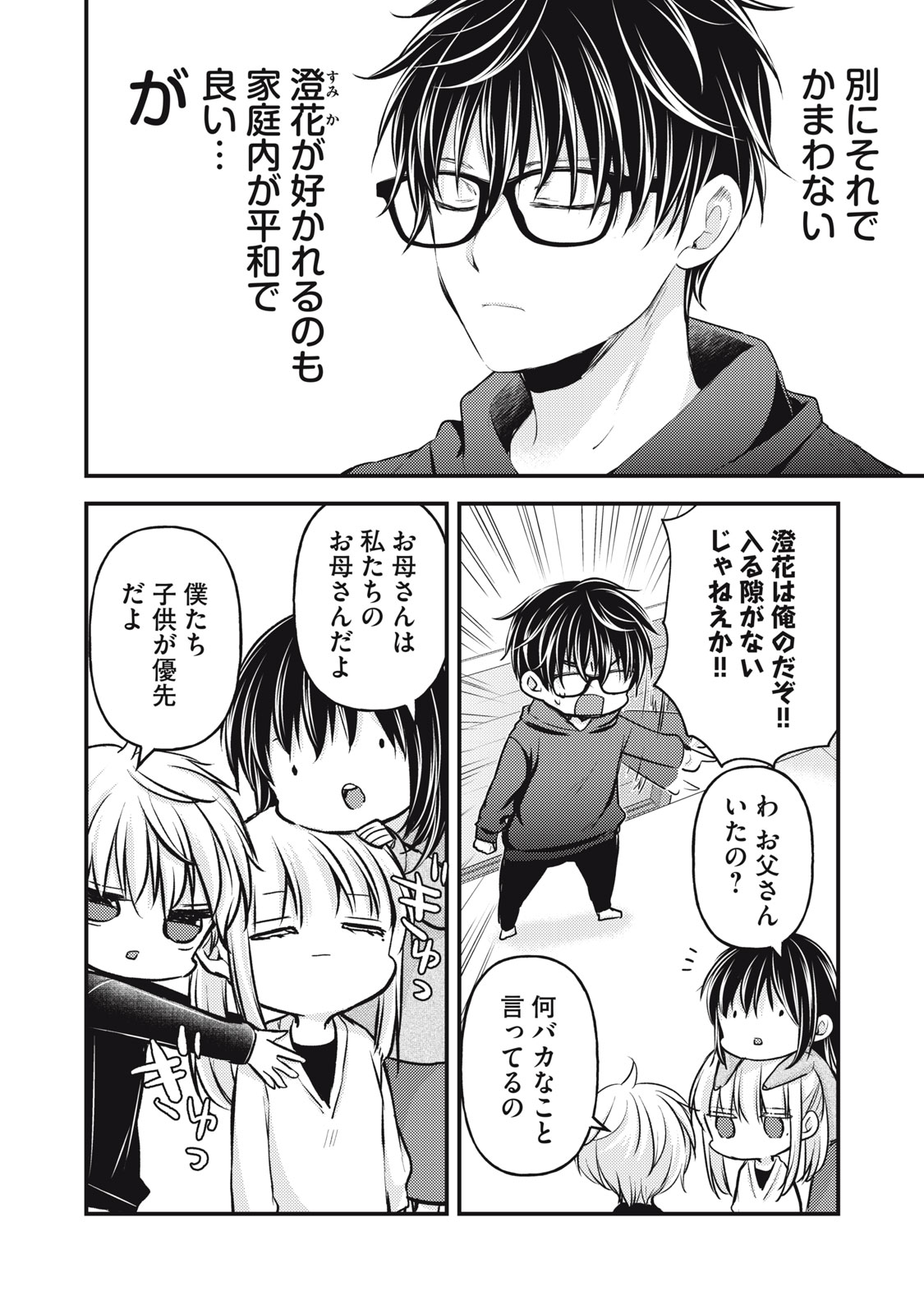 未熟なふたりでございますが 第144話 - Page 4