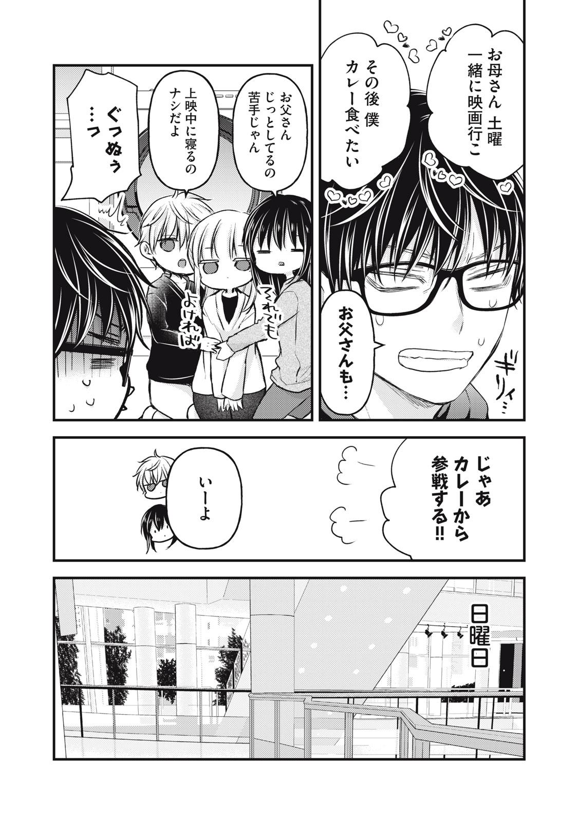 未熟なふたりでございますが 第144話 - Page 5