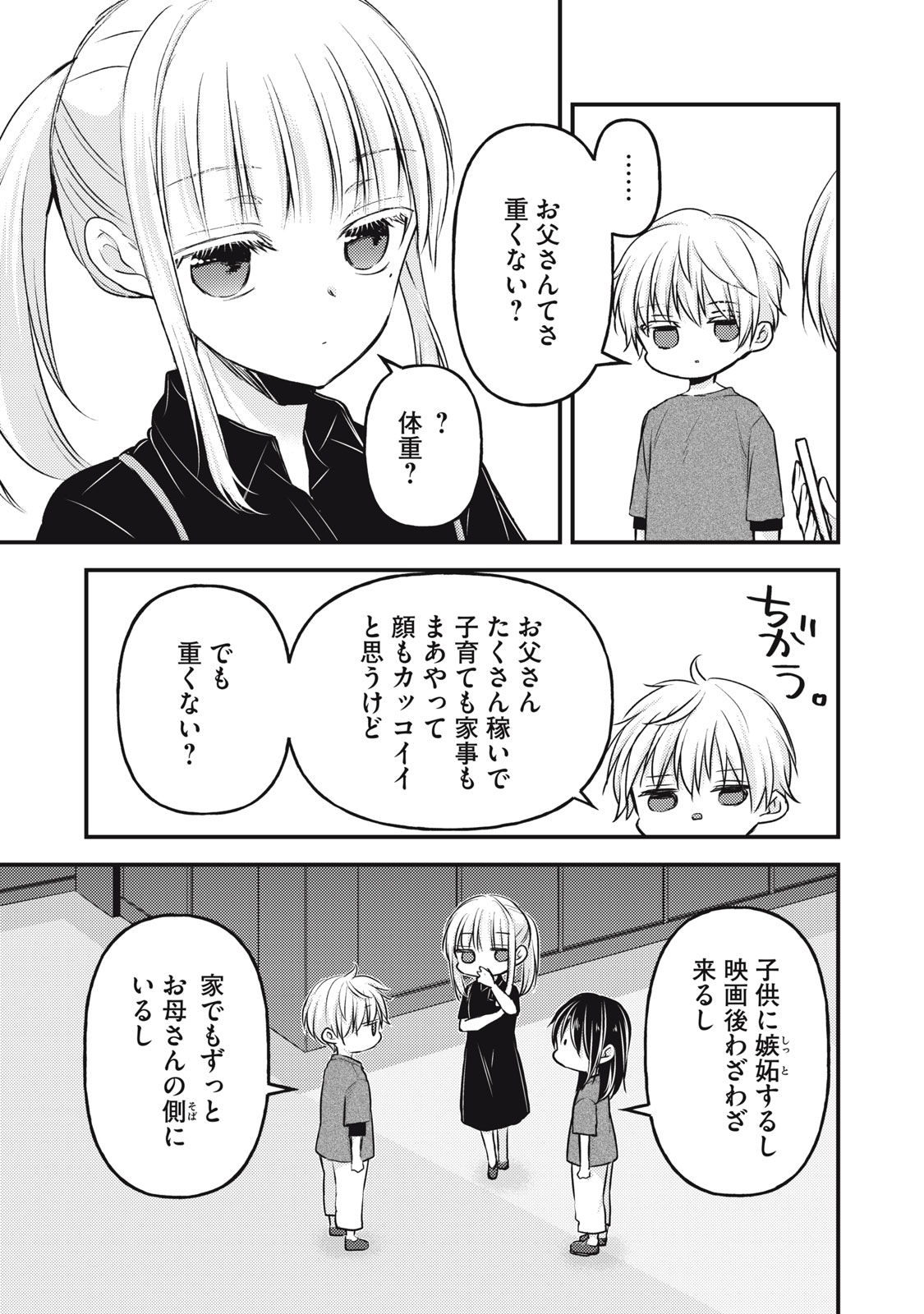 未熟なふたりでございますが 第144話 - Page 7