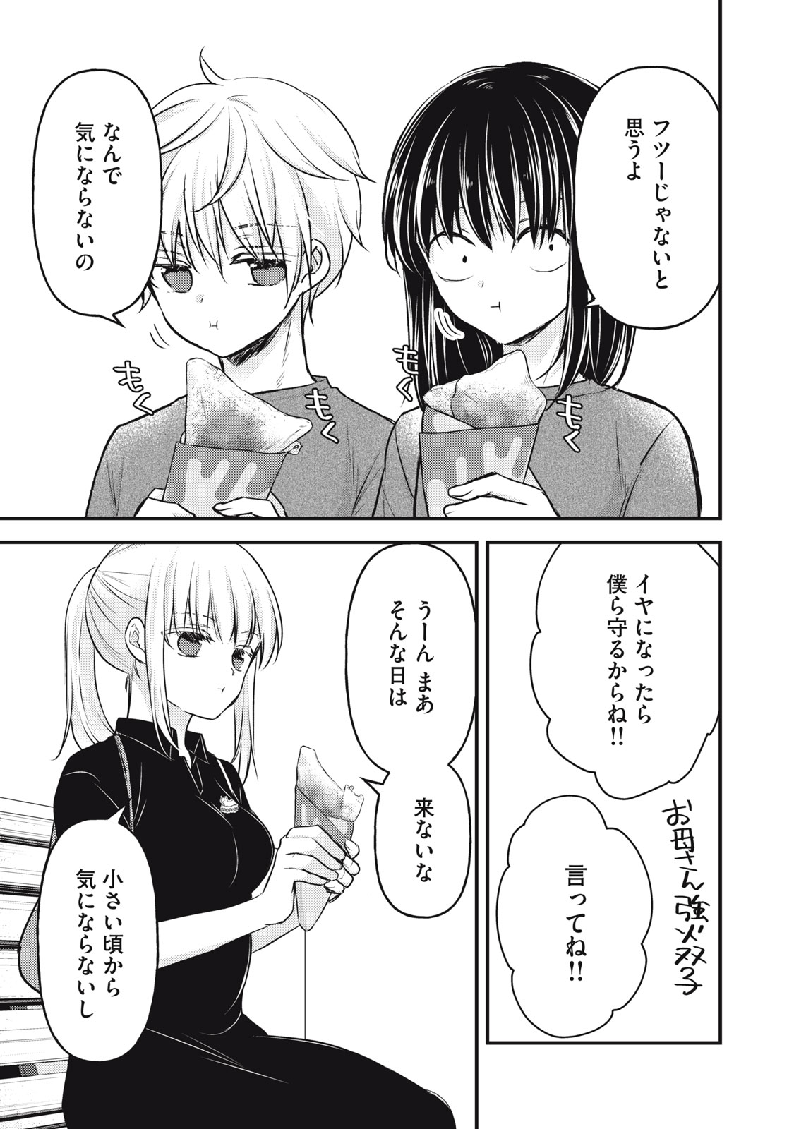 未熟なふたりでございますが 第144話 - Page 9