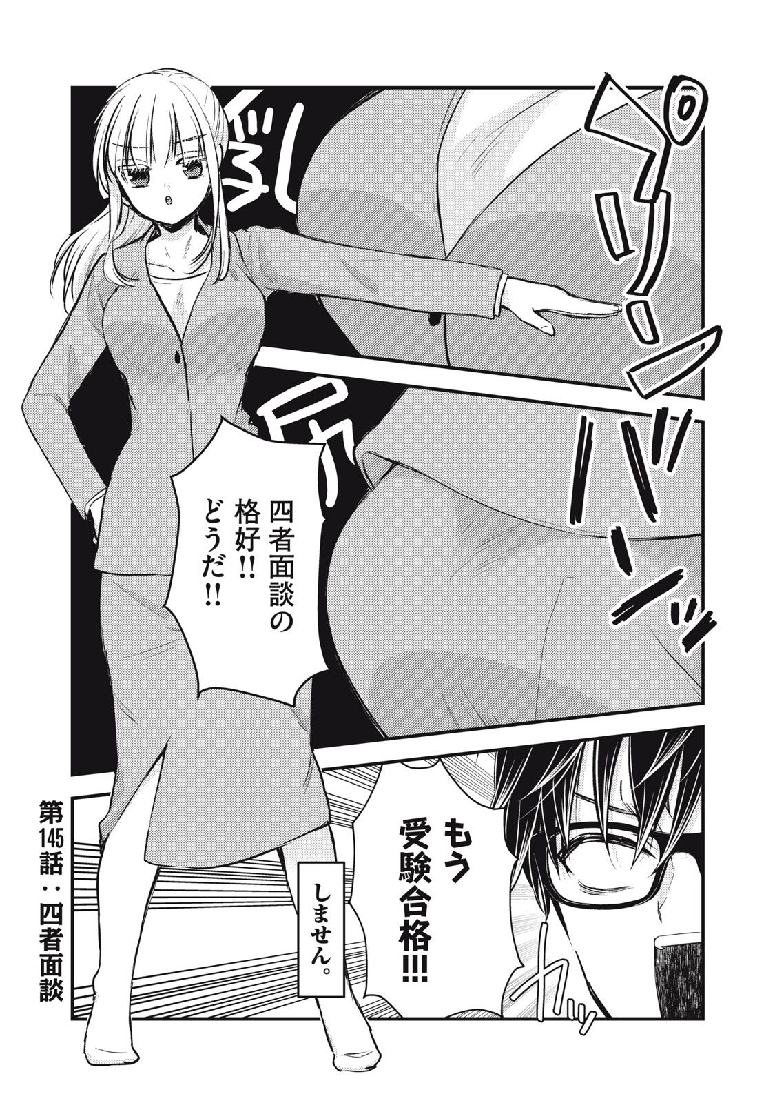 未熟なふたりでございますが 第145話 - Page 1