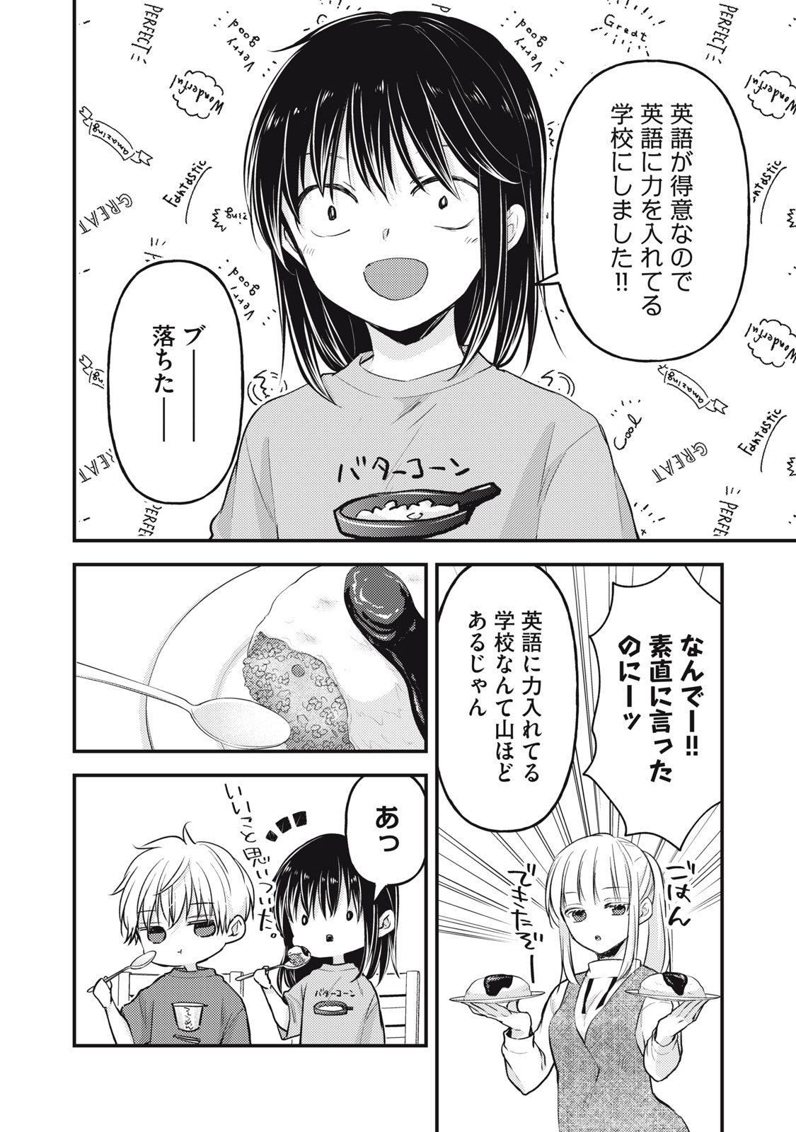 未熟なふたりでございますが 第145話 - Page 14