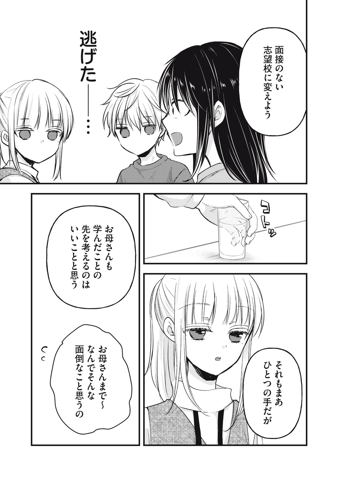 未熟なふたりでございますが 第145話 - Page 15