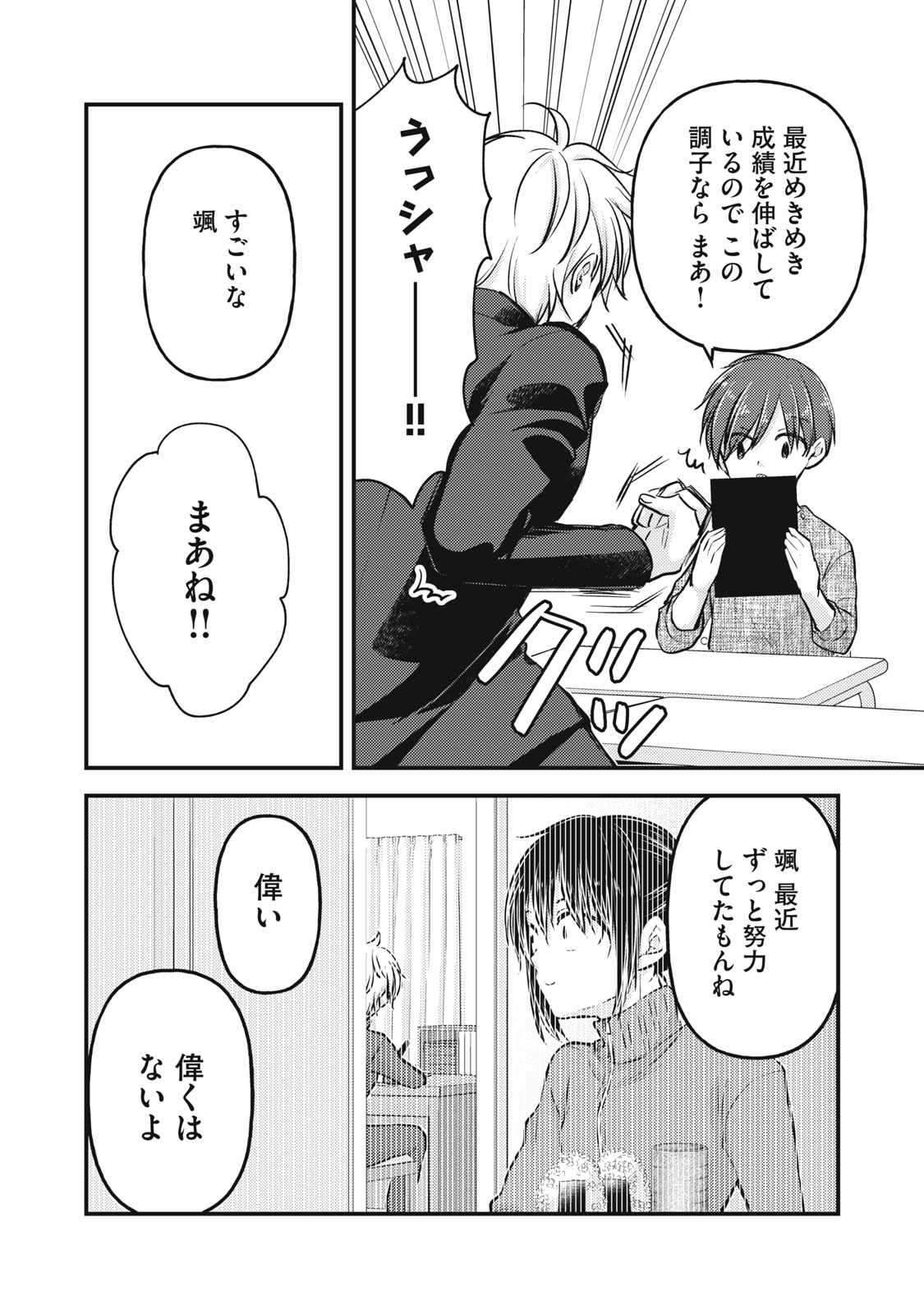 未熟なふたりでございますが 第145話 - Page 6