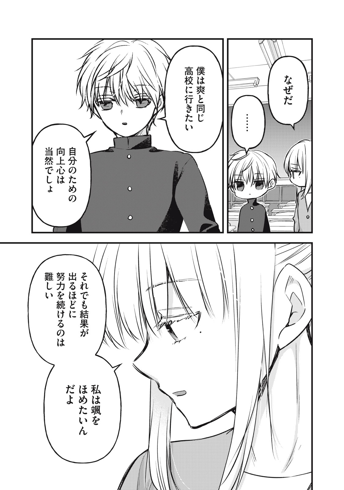 未熟なふたりでございますが 第145話 - Page 7