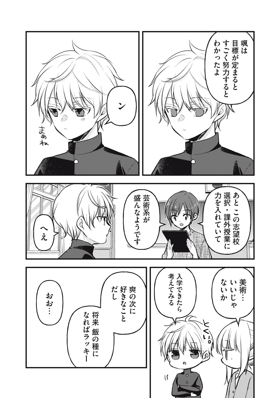 未熟なふたりでございますが 第145話 - Page 8