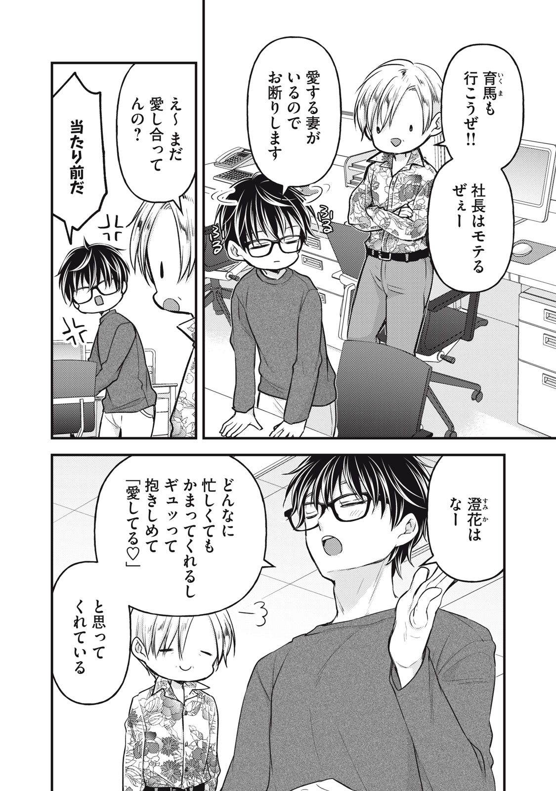 未熟なふたりでございますが 第146話 - Page 2