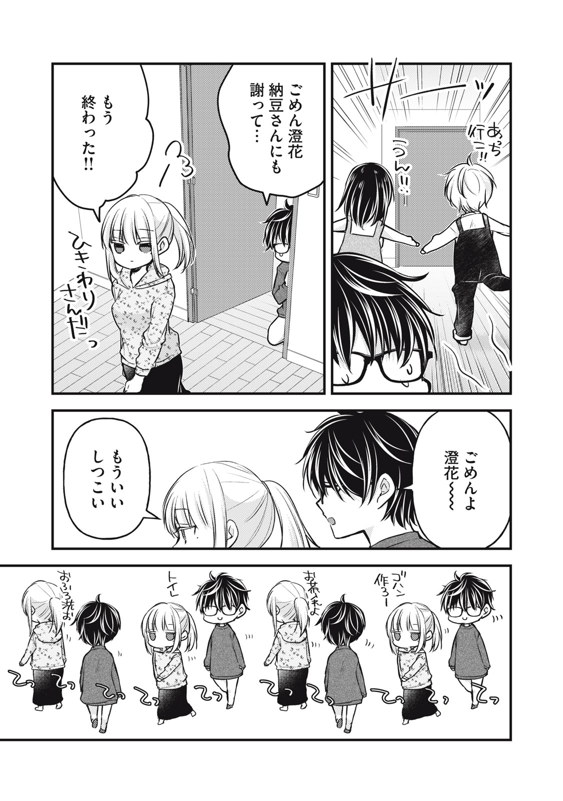 未熟なふたりでございますが 第146話 - Page 11