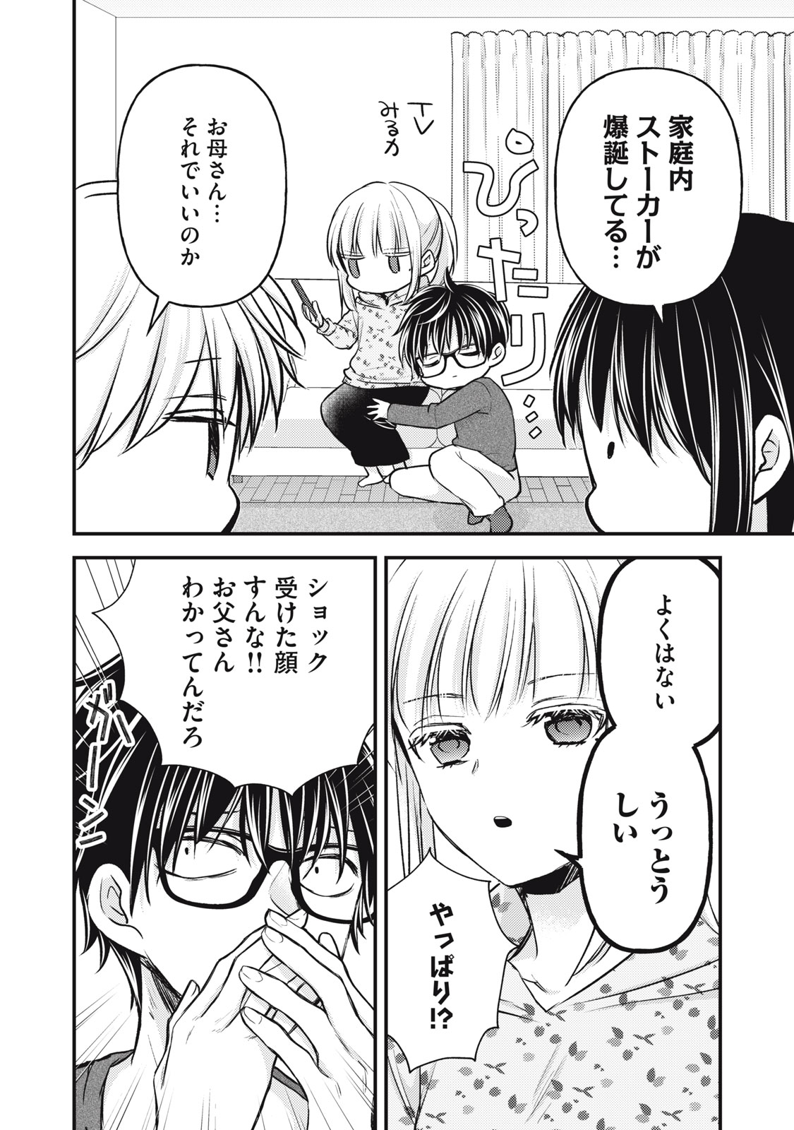 未熟なふたりでございますが 第146話 - Page 12