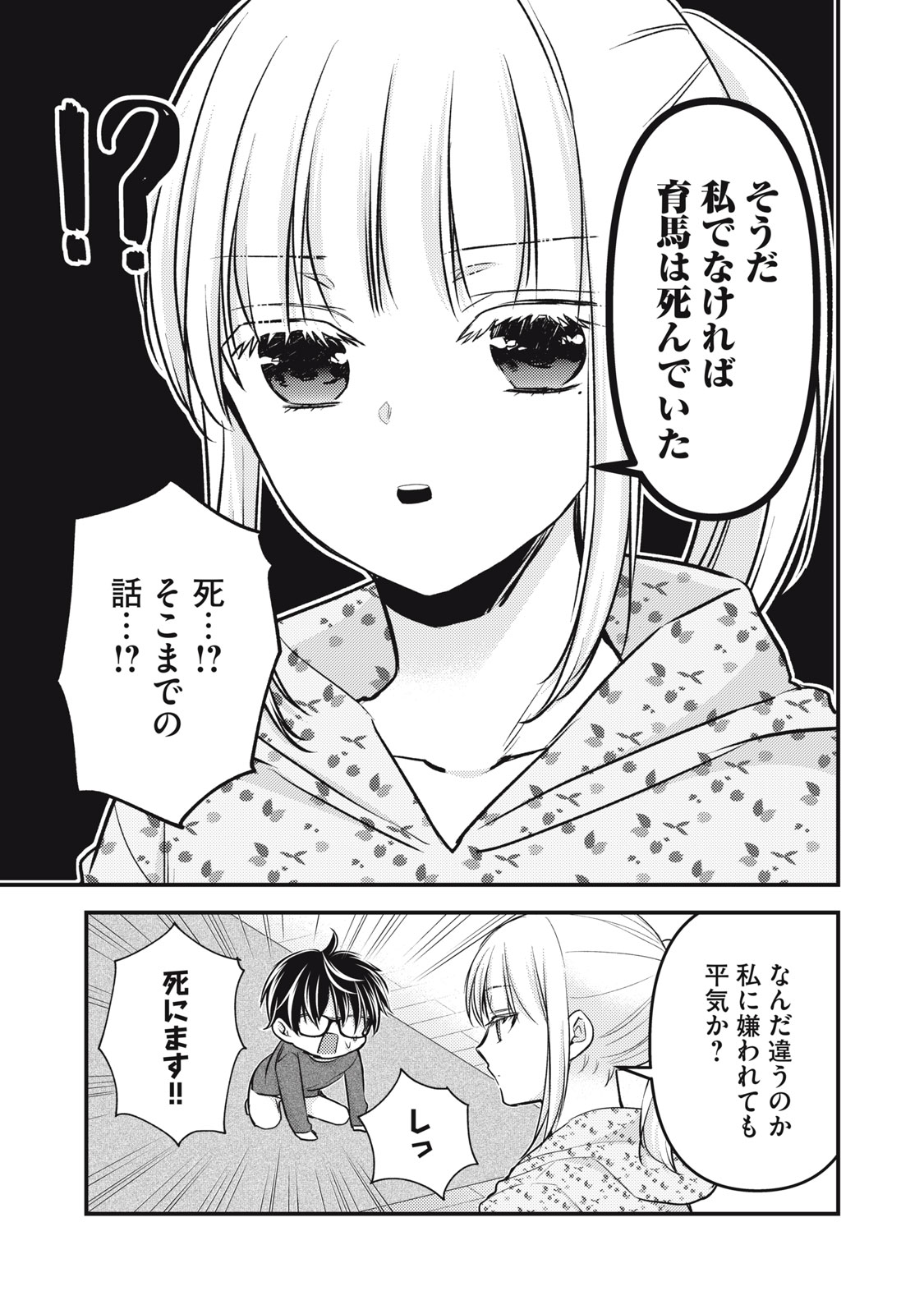 未熟なふたりでございますが 第146話 - Page 15