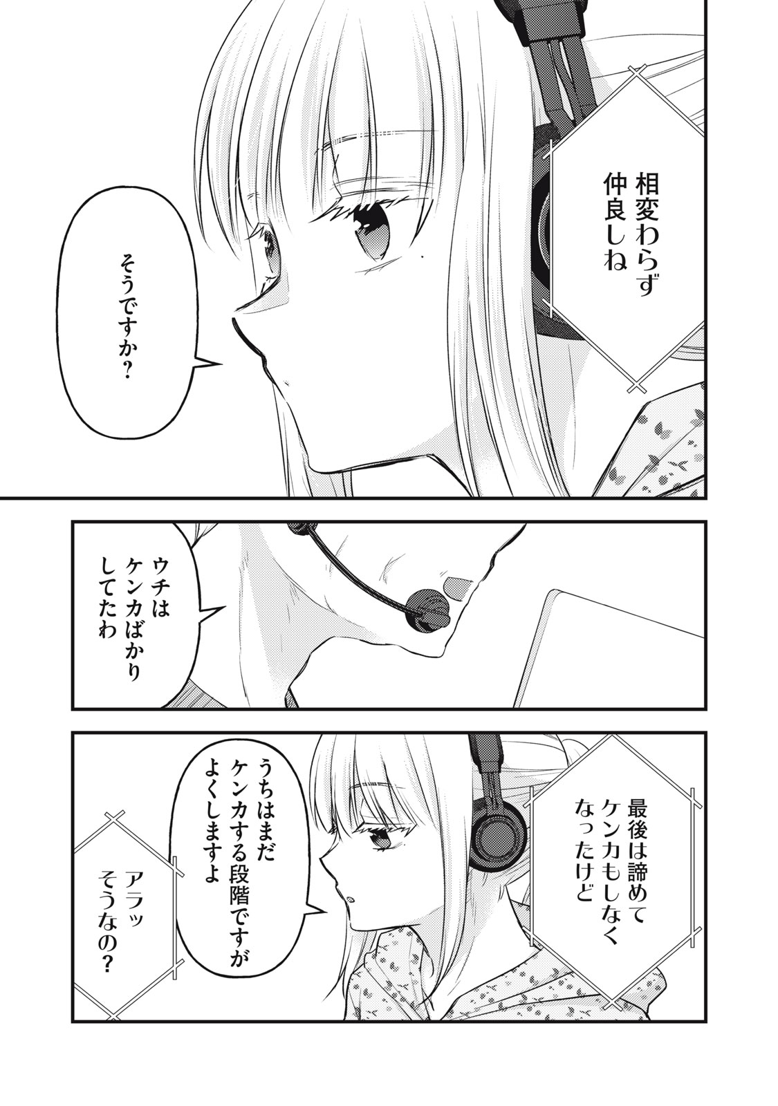 未熟なふたりでございますが 第146話 - Page 5