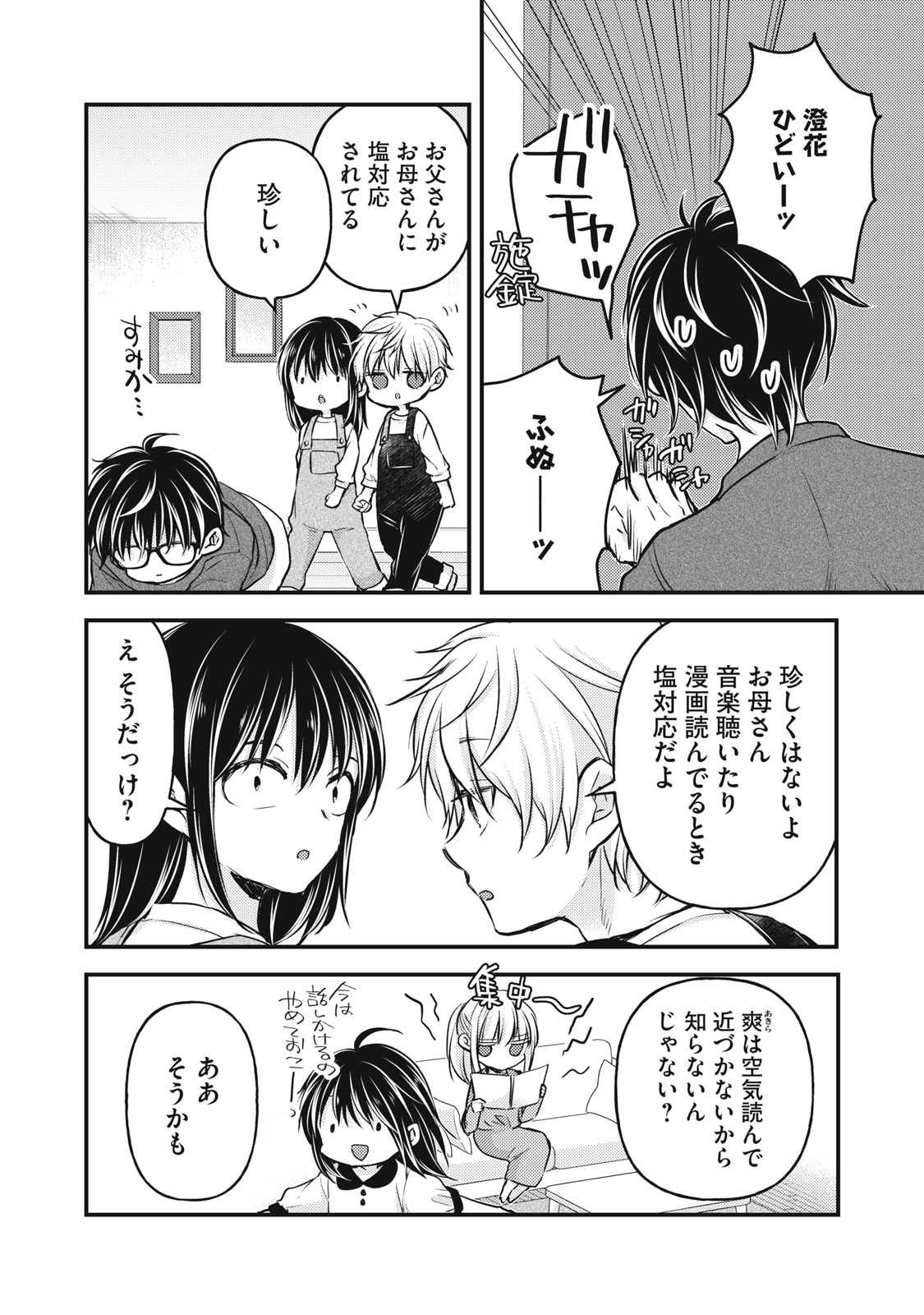 未熟なふたりでございますが 第146話 - Page 7