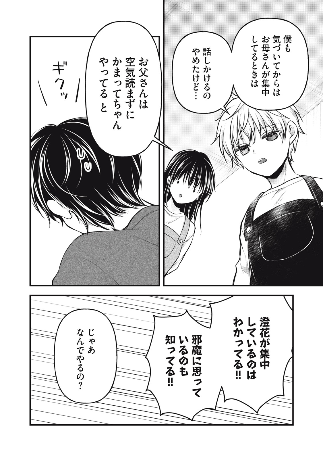 未熟なふたりでございますが 第146話 - Page 8