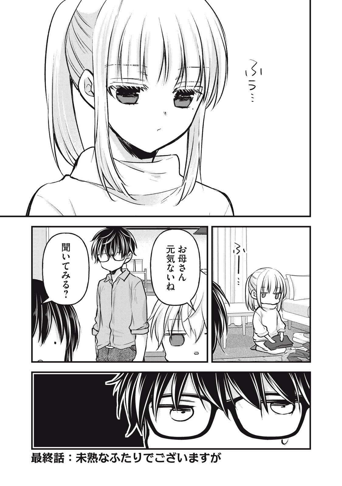 未熟なふたりでございますが 第147話 - Page 1