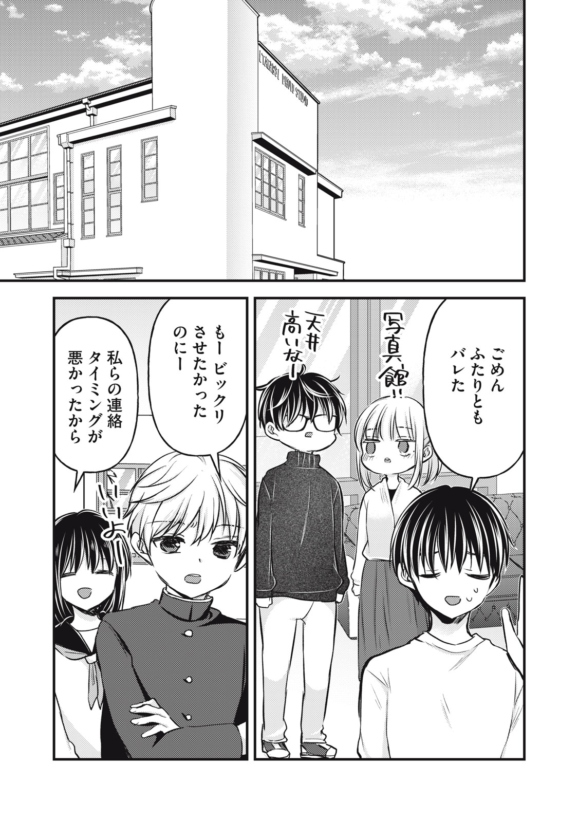 未熟なふたりでございますが 第147話 - Page 15