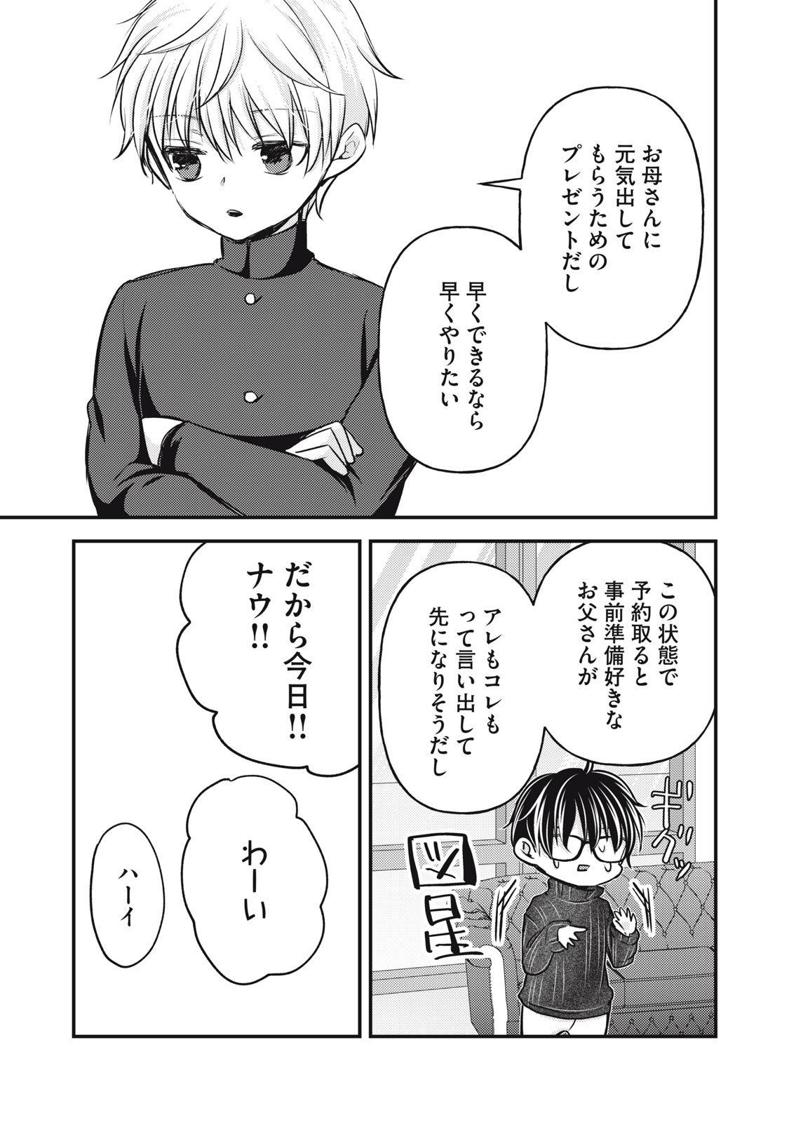 未熟なふたりでございますが 第147話 - Page 17