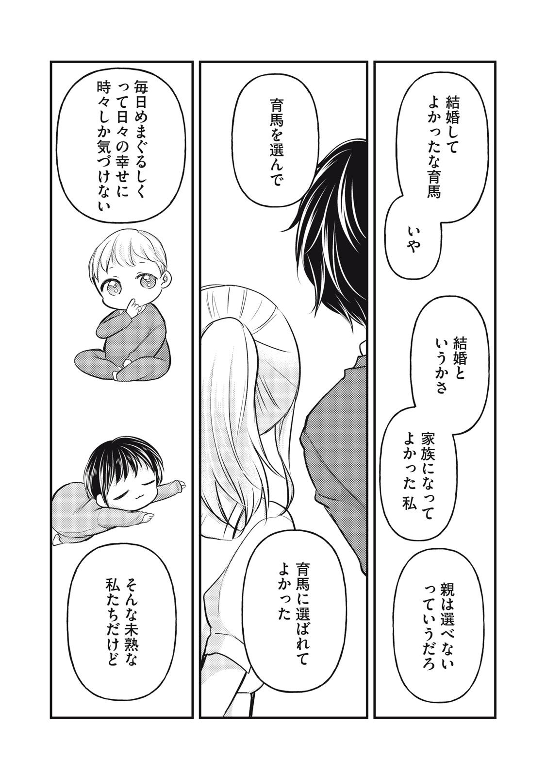 未熟なふたりでございますが 第147話 - Page 18