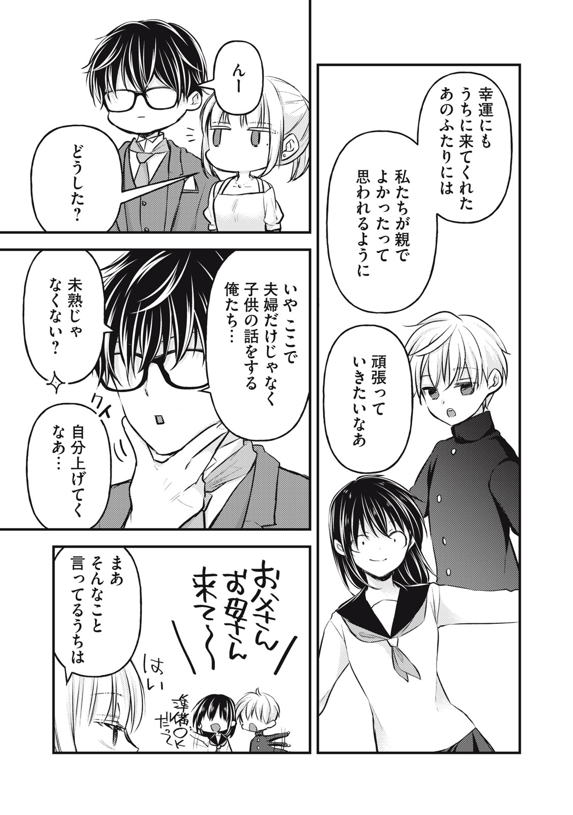 未熟なふたりでございますが 第147話 - Page 19