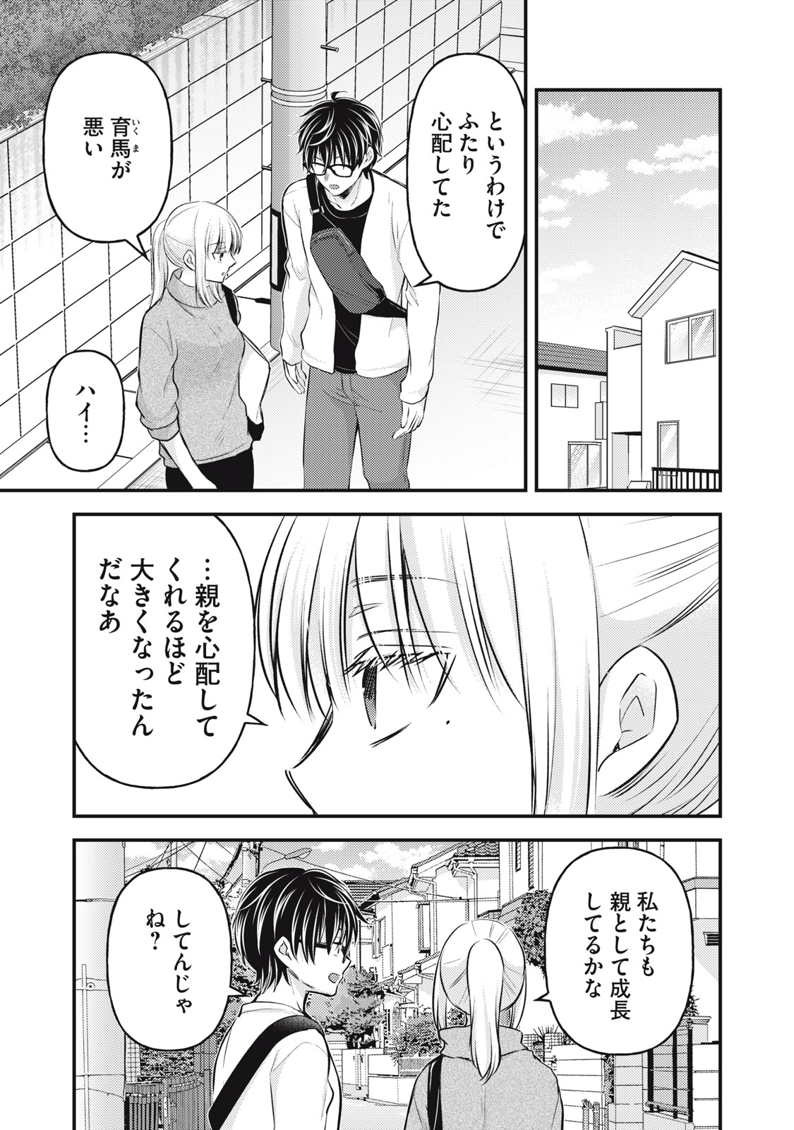 未熟なふたりでございますが 第147話 - Page 3