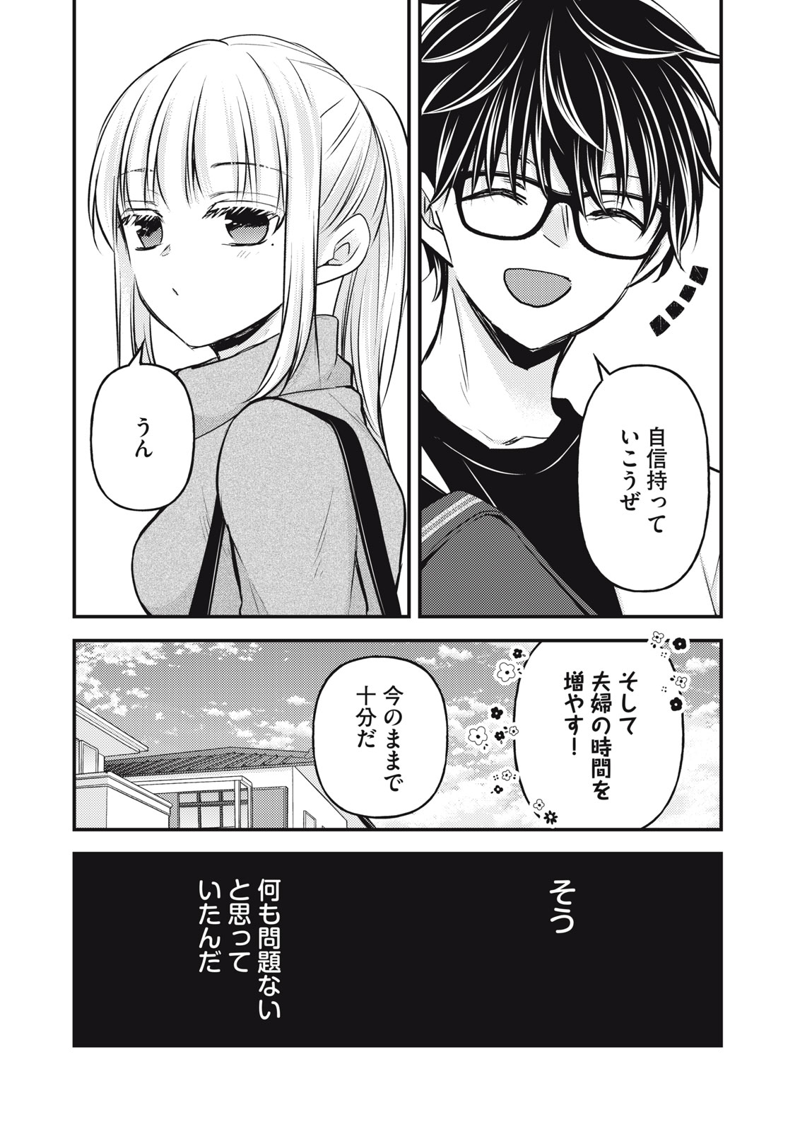 未熟なふたりでございますが 第147話 - Page 4