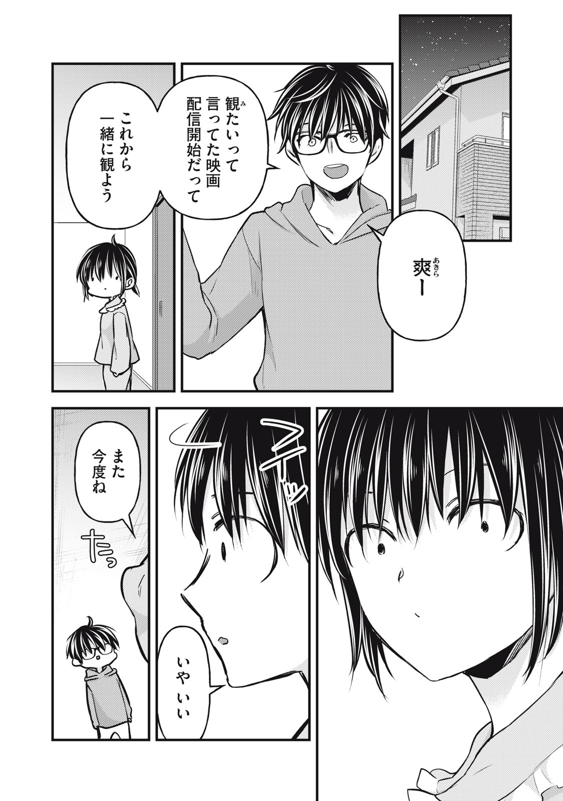 未熟なふたりでございますが 第147話 - Page 5